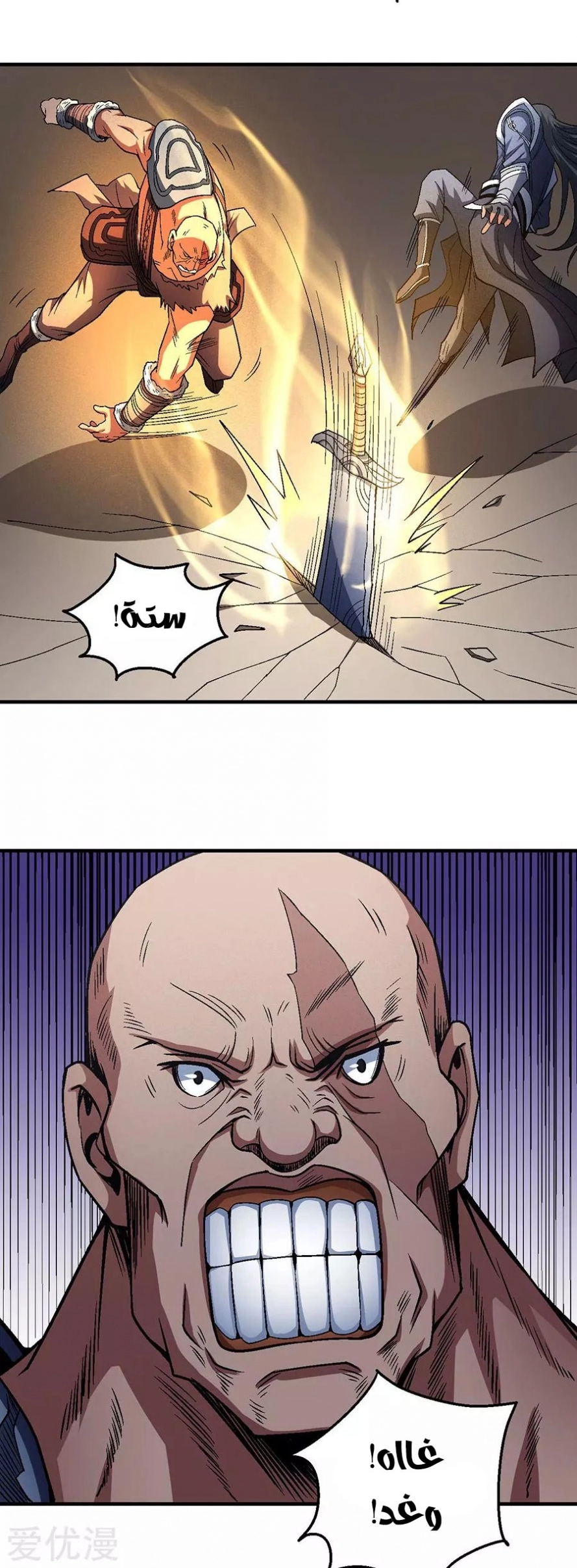 صفحة 51 — God Of Martial Arts الفصل 124