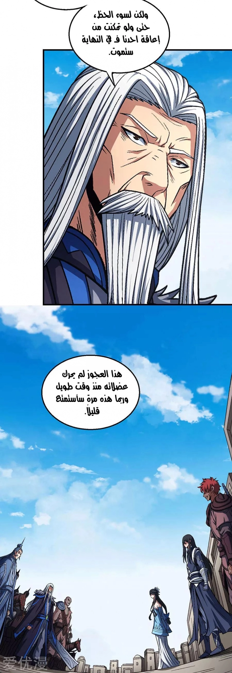 صفحة 34 — God Of Martial Arts الفصل 124