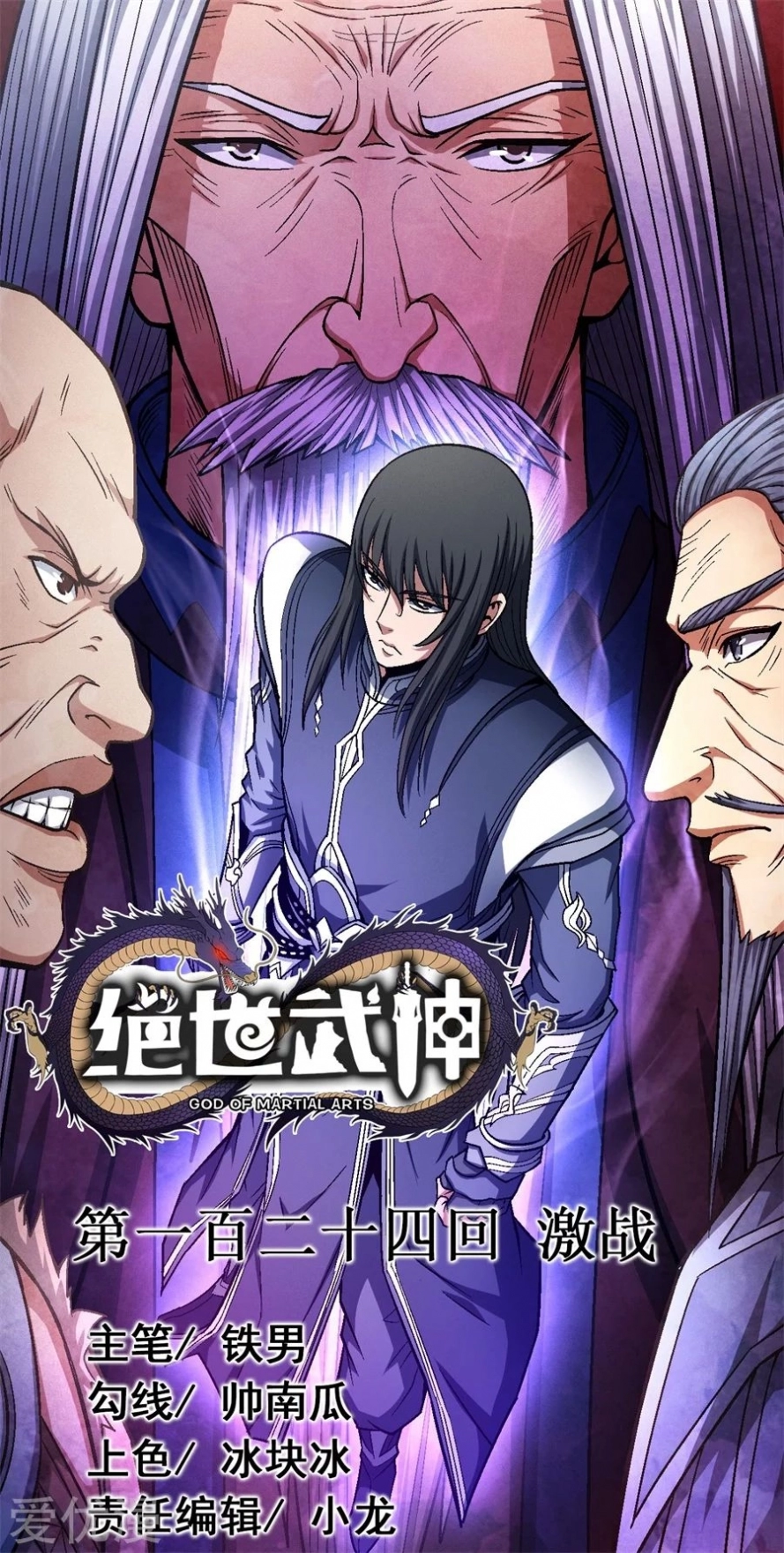 صفحة 2 — God Of Martial Arts الفصل 124