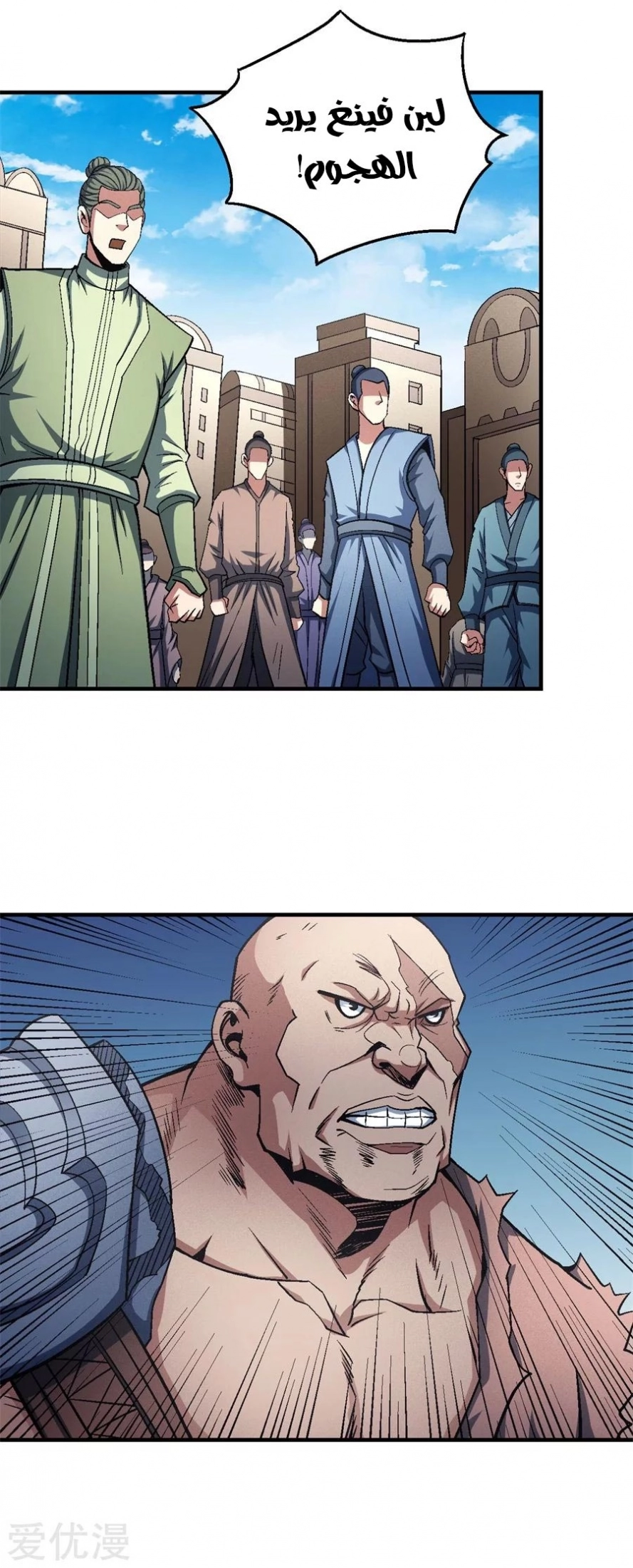 صفحة 13 — God Of Martial Arts الفصل 124