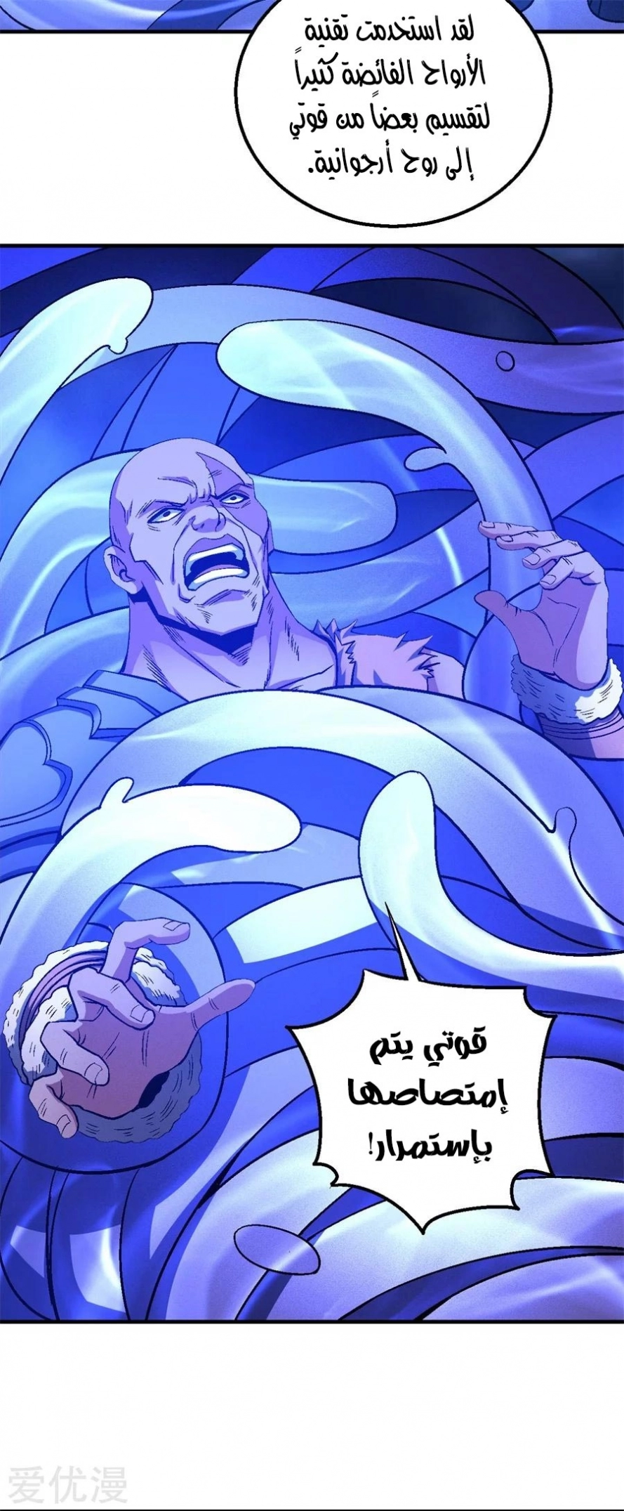 صفحة 21 — God Of Martial Arts الفصل 124