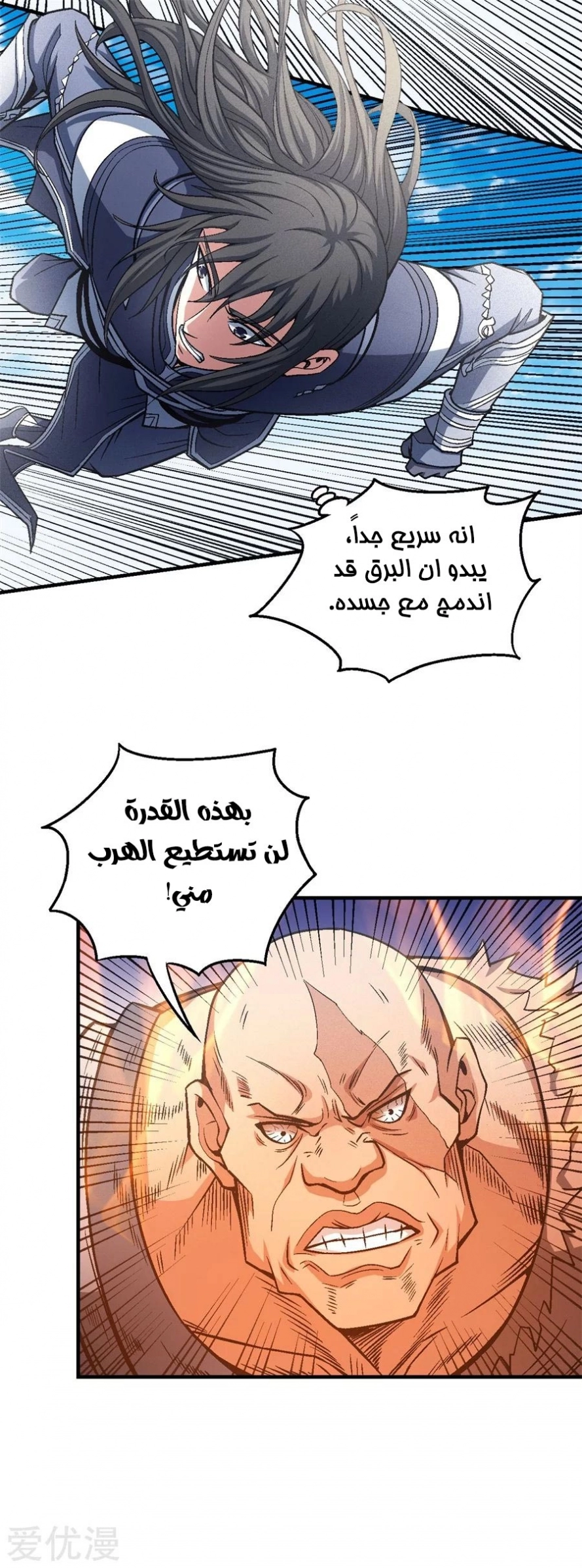 صفحة 4 — God Of Martial Arts الفصل 124