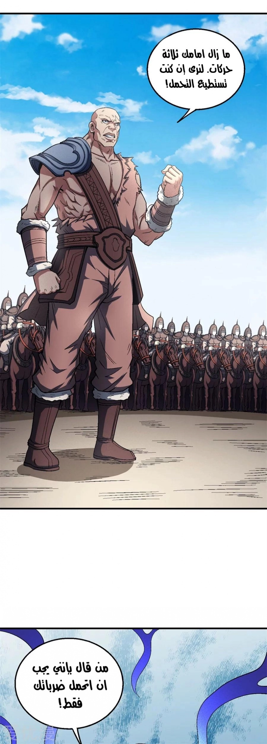 صفحة 10 — God Of Martial Arts الفصل 124