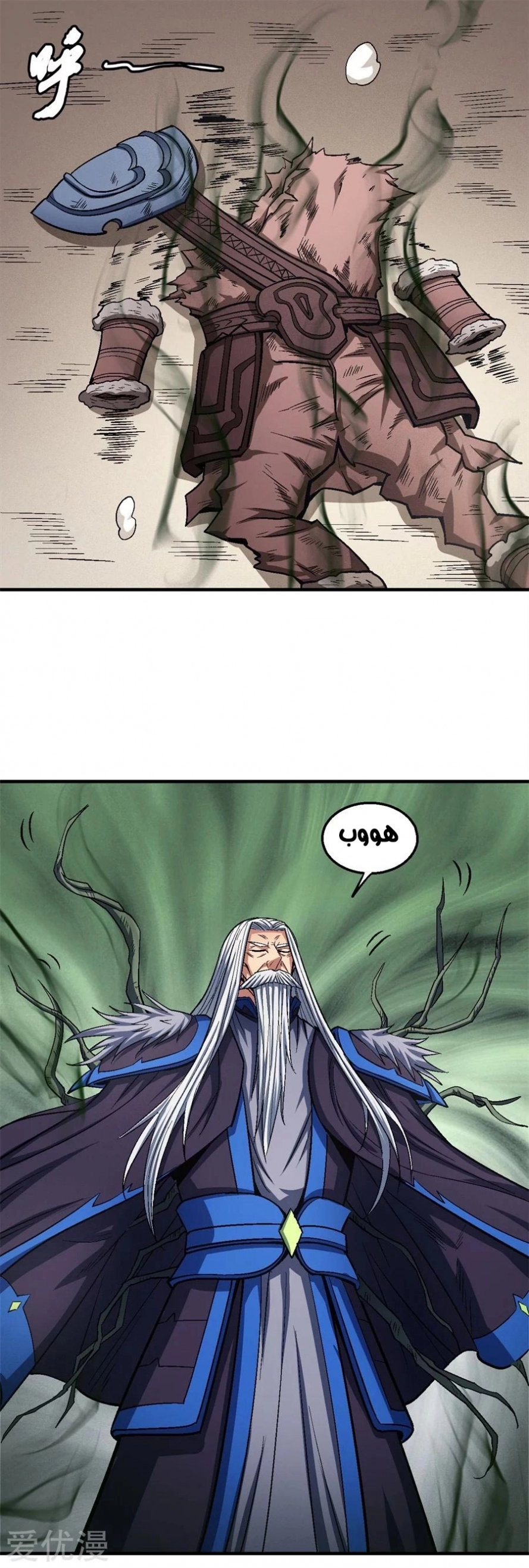 صفحة 74 — God Of Martial Arts الفصل 125