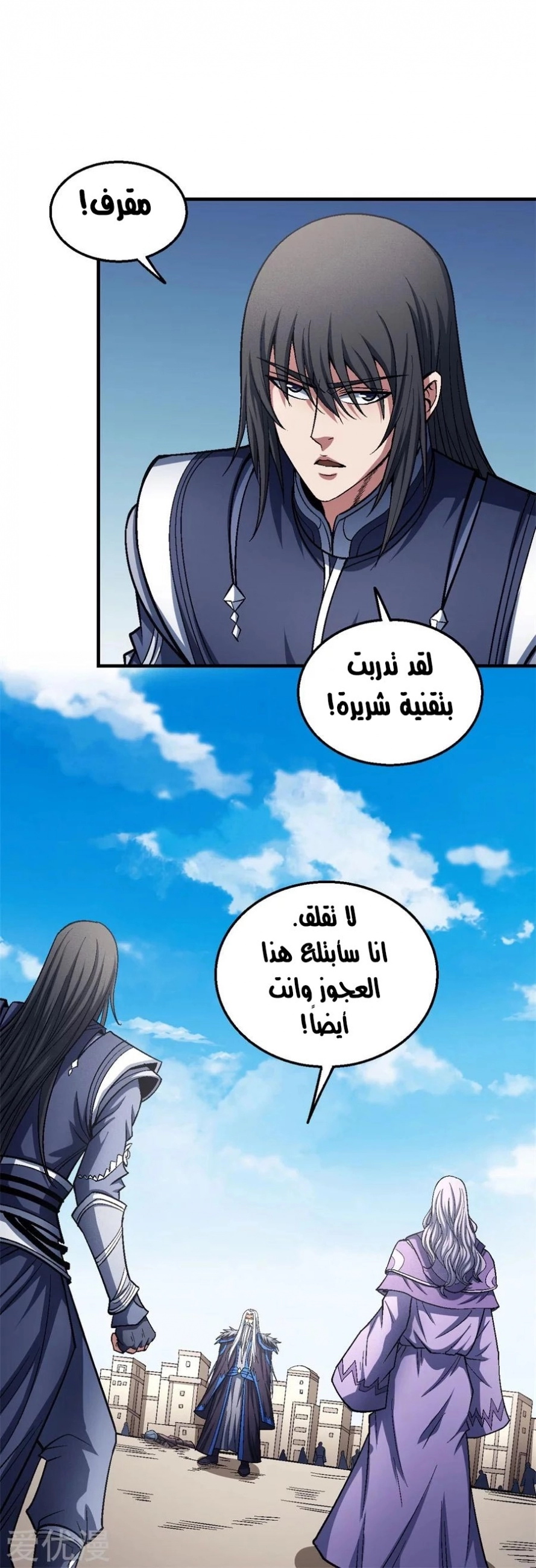 صفحة 75 — God Of Martial Arts الفصل 125