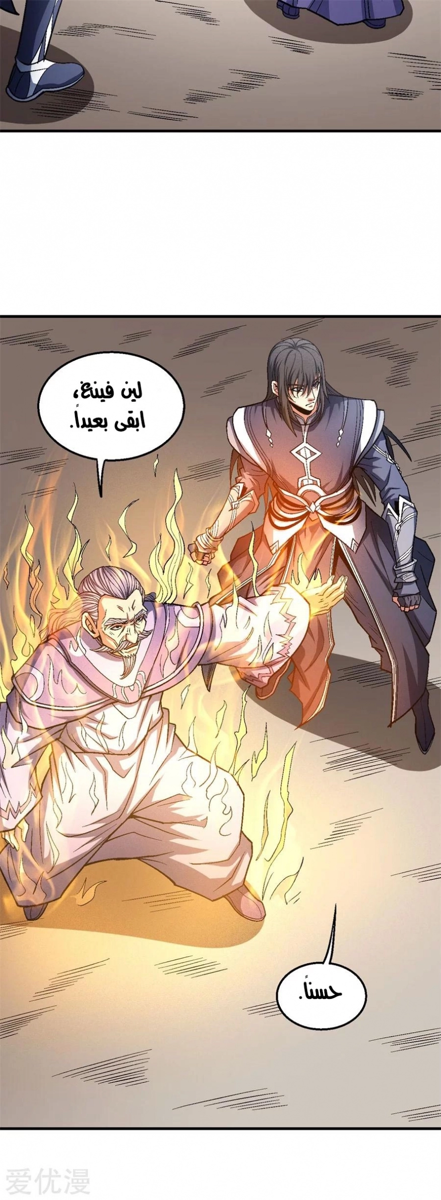 صفحة 76 — God Of Martial Arts الفصل 125
