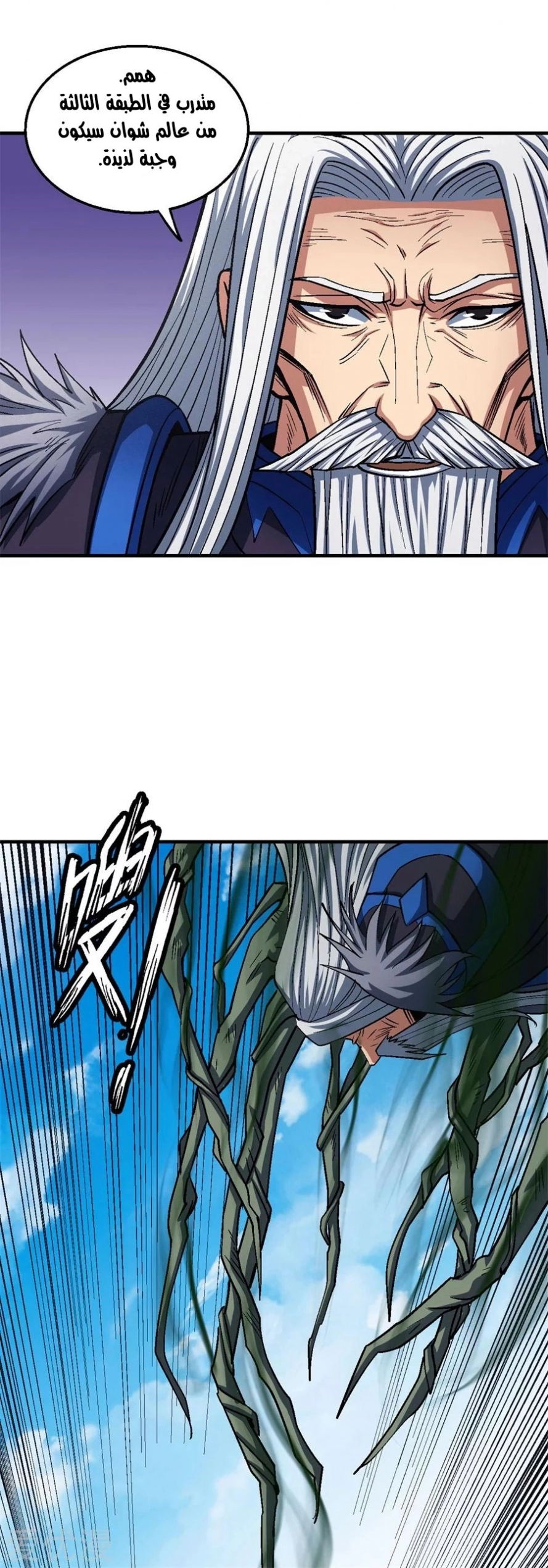 صفحة 77 — God Of Martial Arts الفصل 125