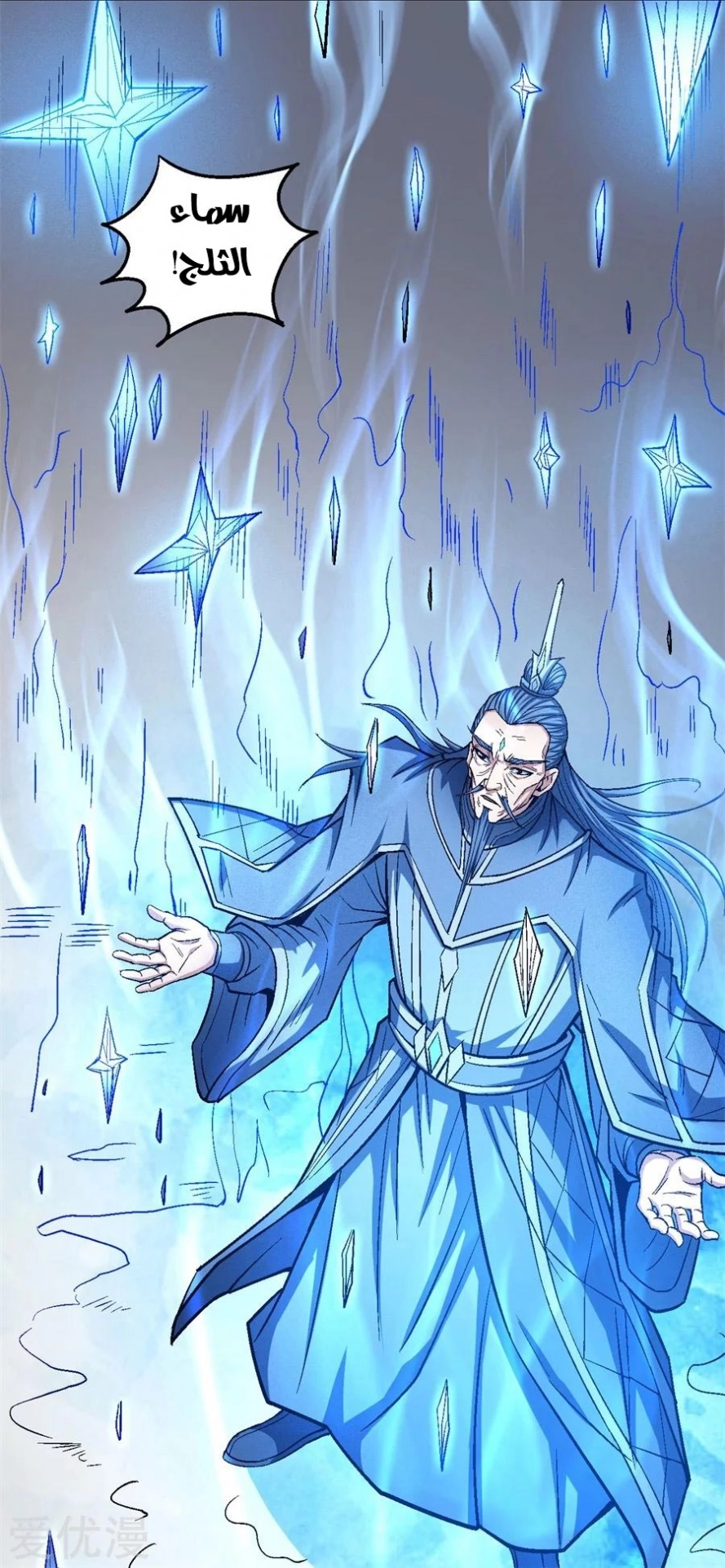 صفحة 80 — God Of Martial Arts الفصل 125