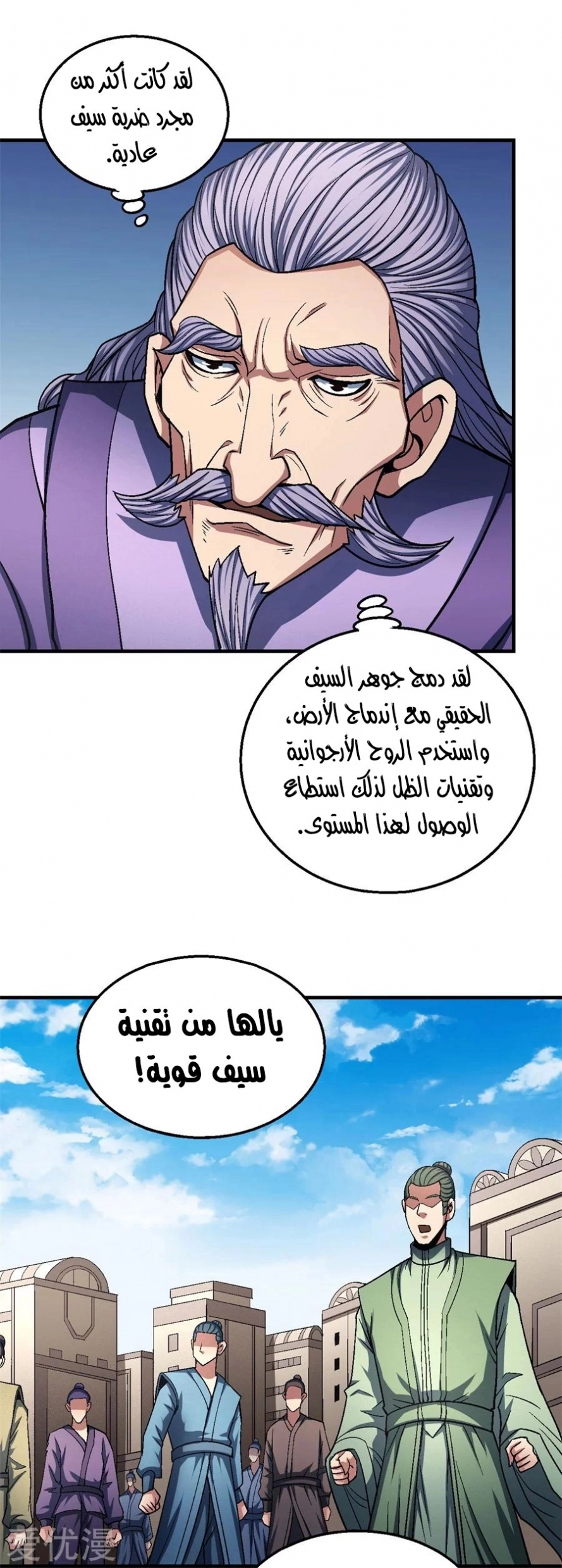 صفحة 63 — God Of Martial Arts الفصل 125