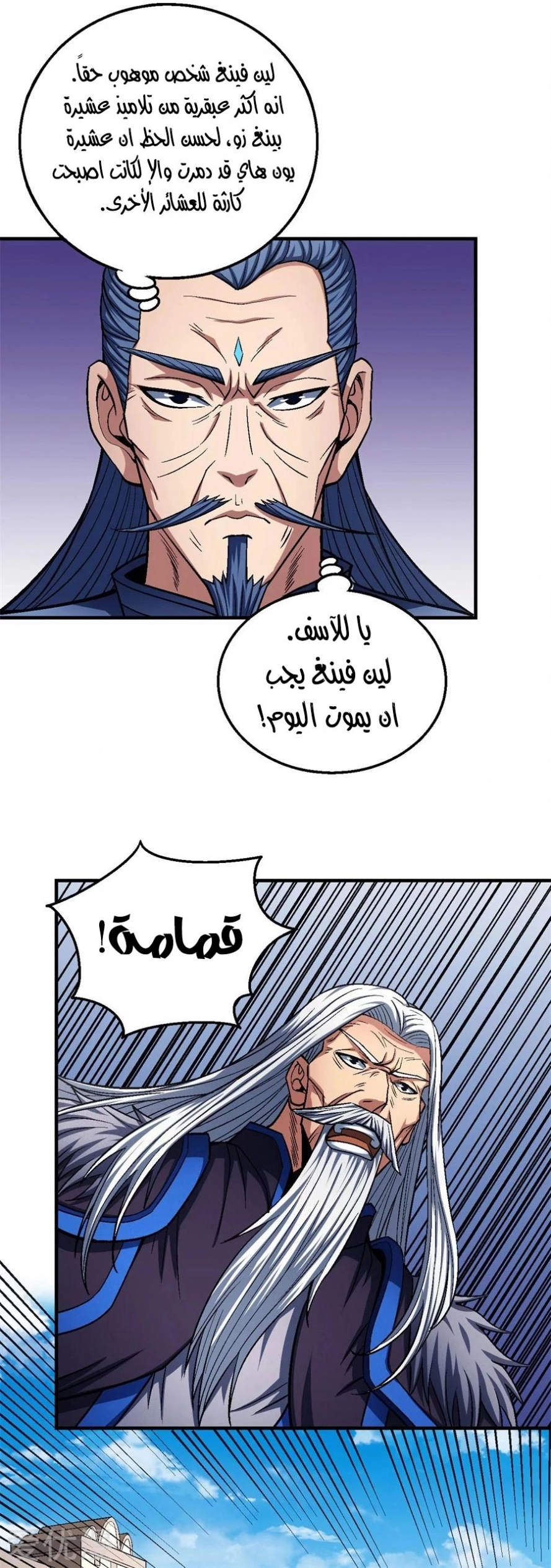 صفحة 65 — God Of Martial Arts الفصل 125