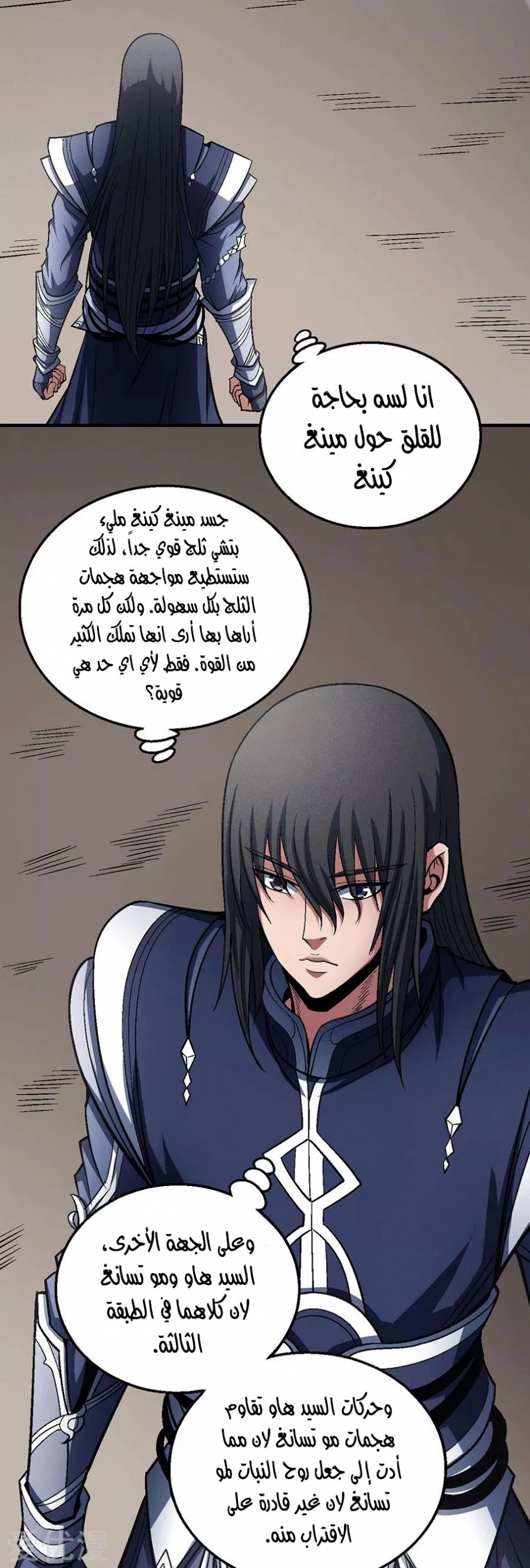 صفحة 44 — God Of Martial Arts الفصل 125