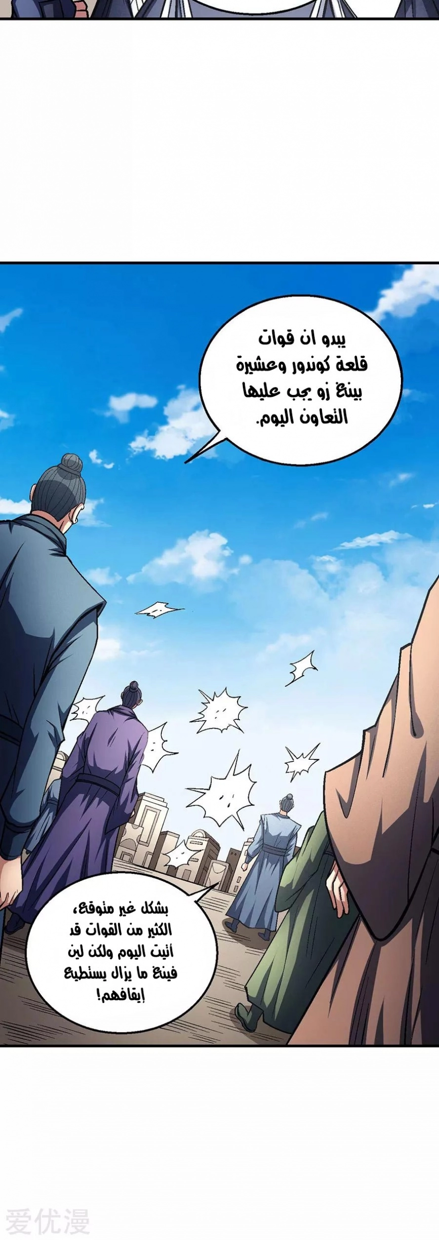 صفحة 45 — God Of Martial Arts الفصل 125