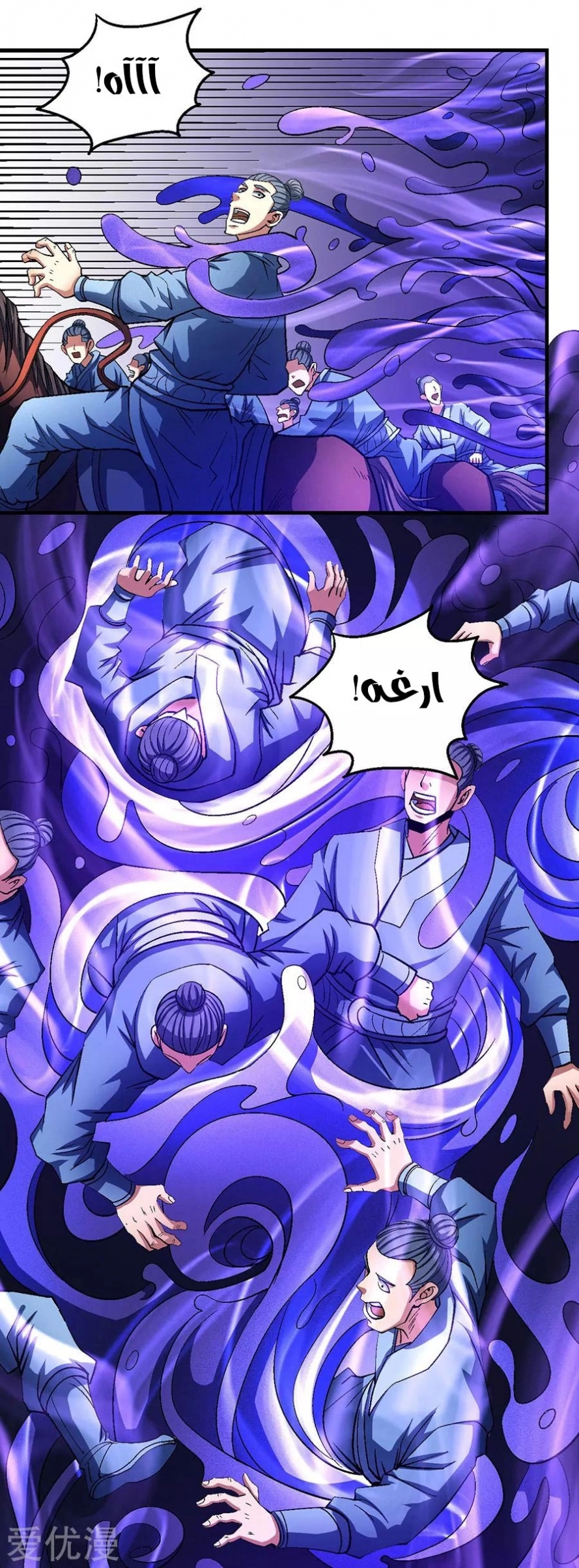 صفحة 50 — God Of Martial Arts الفصل 125