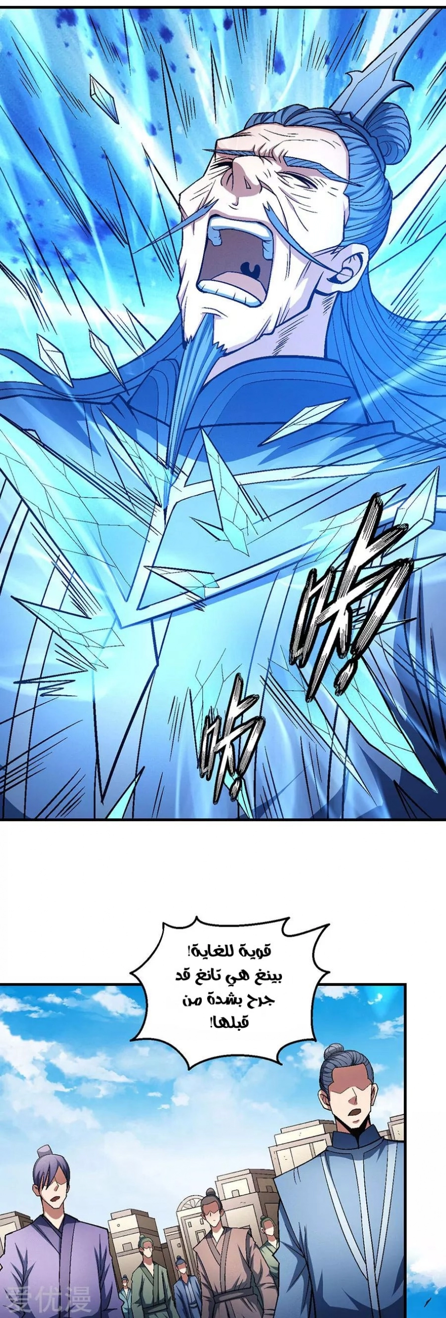 صفحة 57 — God Of Martial Arts الفصل 125