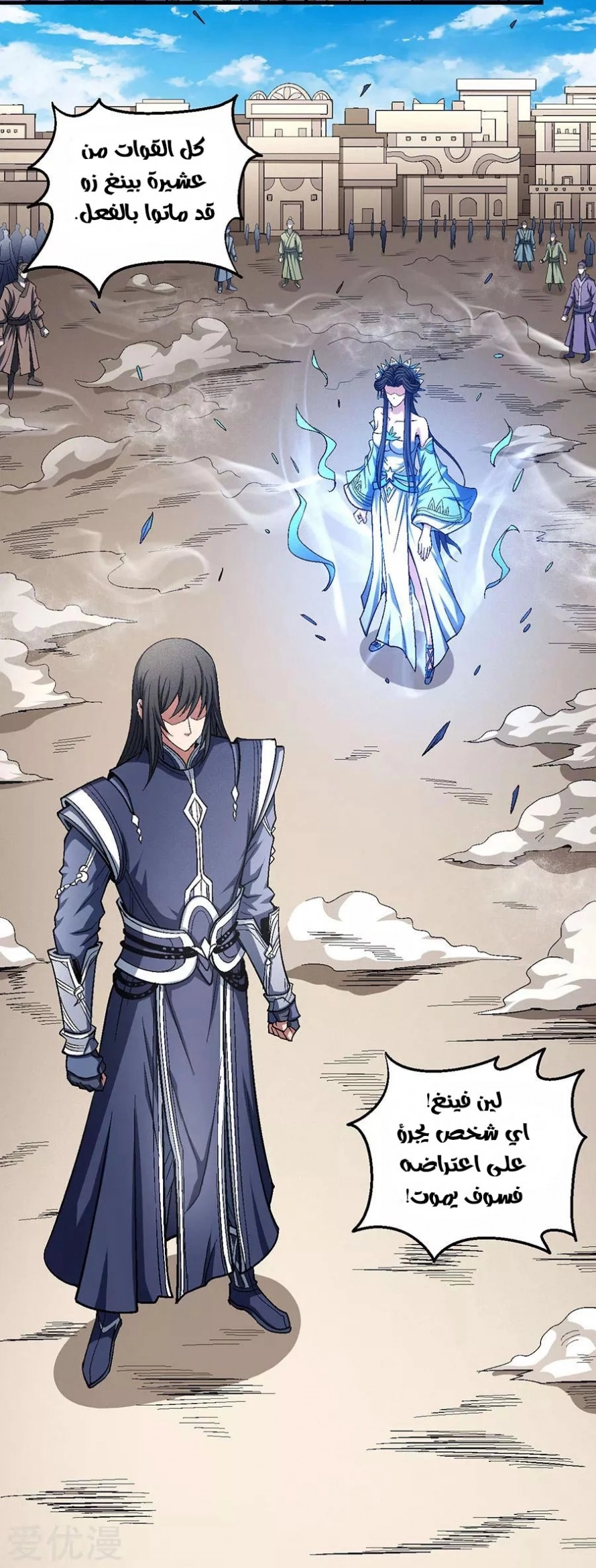 صفحة 58 — God Of Martial Arts الفصل 125