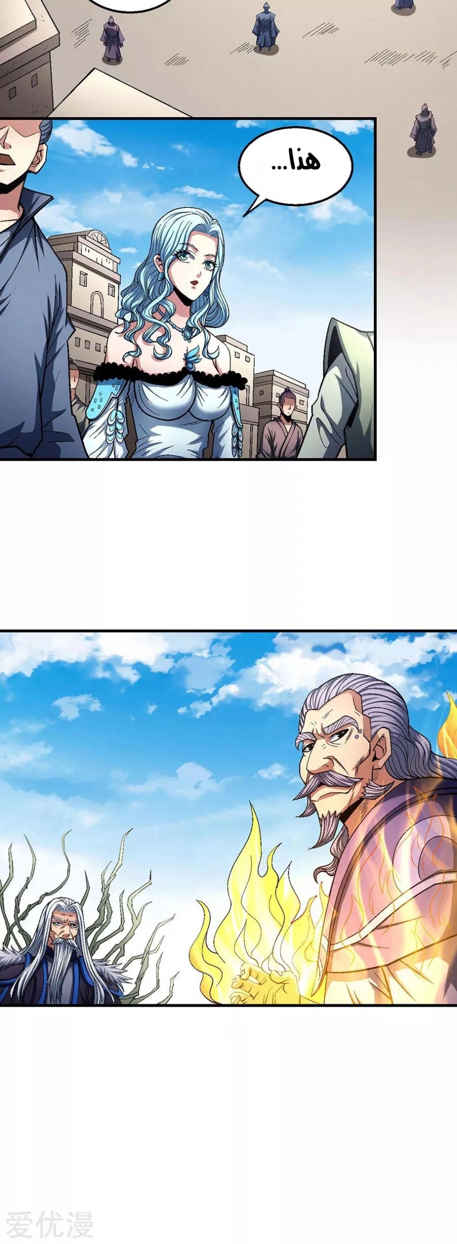 صفحة 11 — God Of Martial Arts الفصل 125