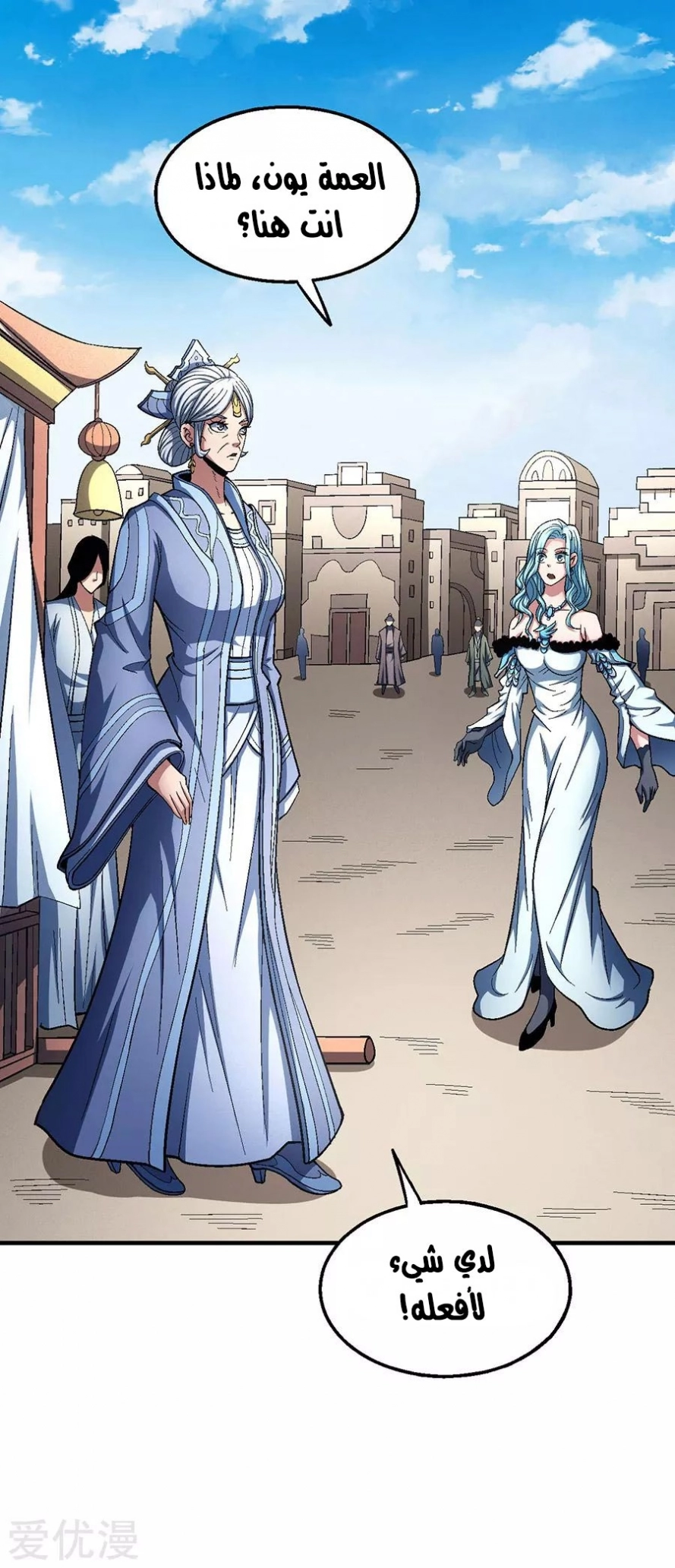 صفحة 15 — God Of Martial Arts الفصل 125