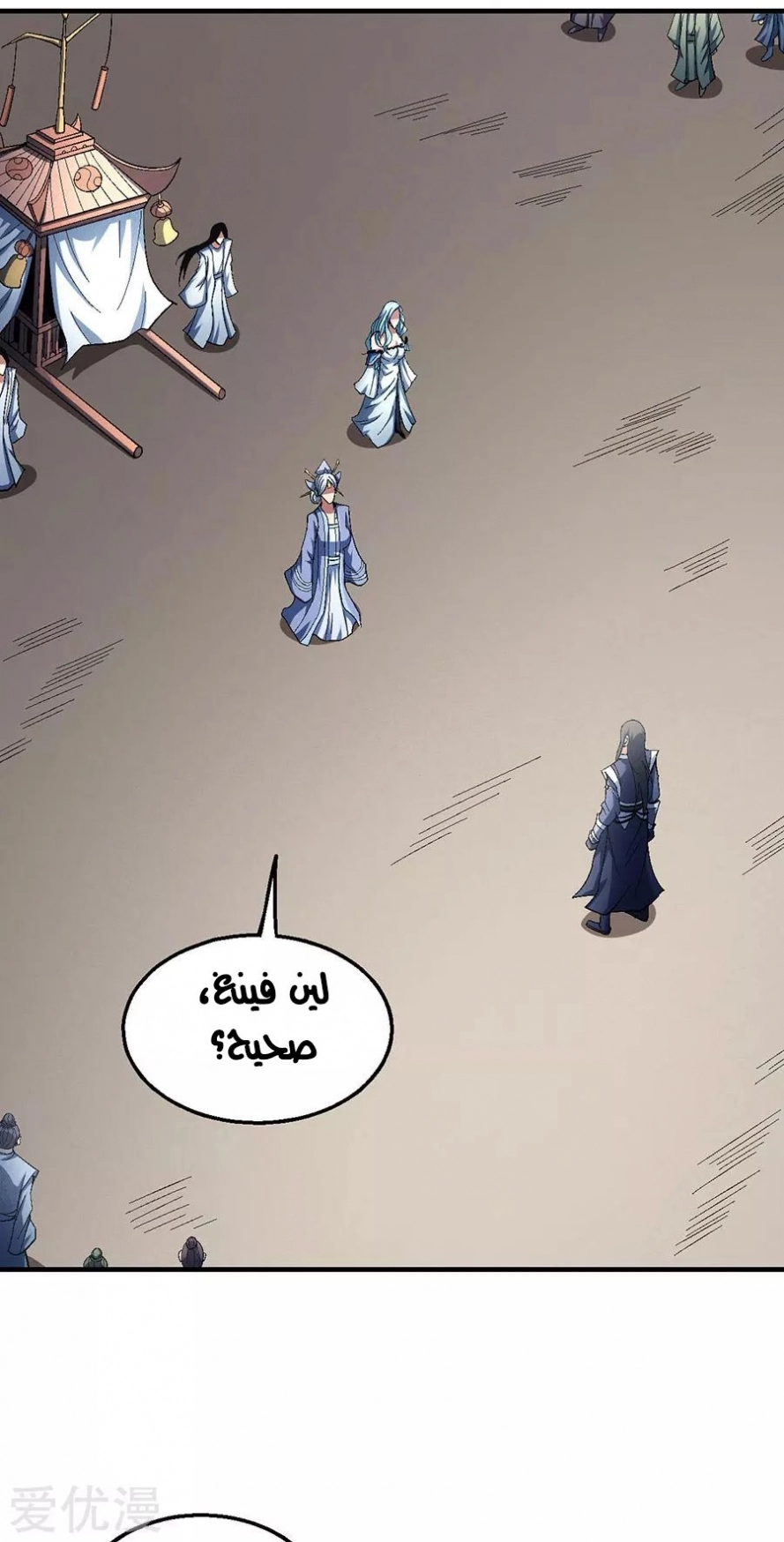 صفحة 16 — God Of Martial Arts الفصل 125