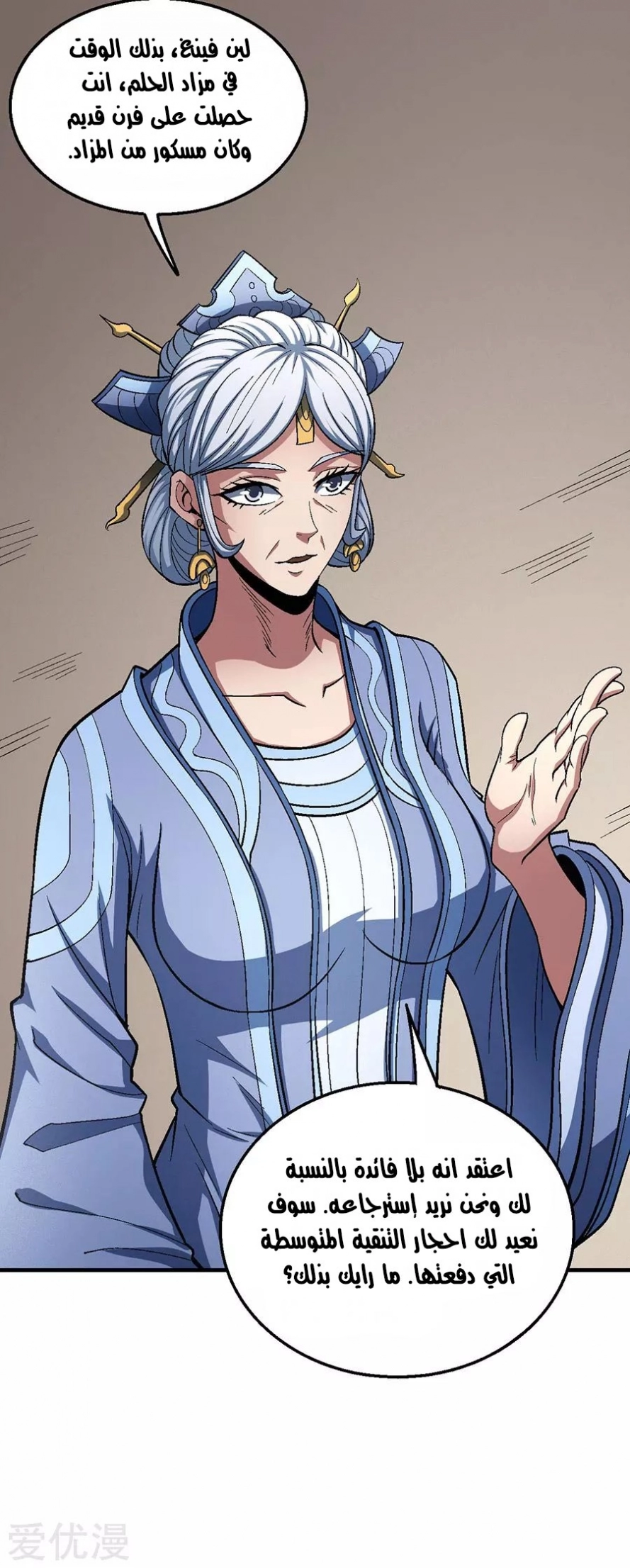 صفحة 18 — God Of Martial Arts الفصل 125