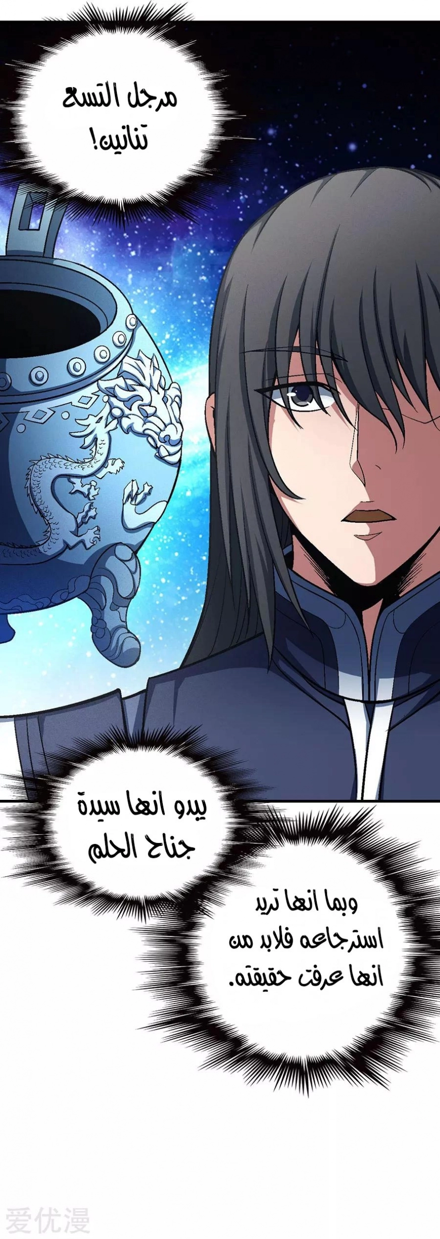 صفحة 19 — God Of Martial Arts الفصل 125