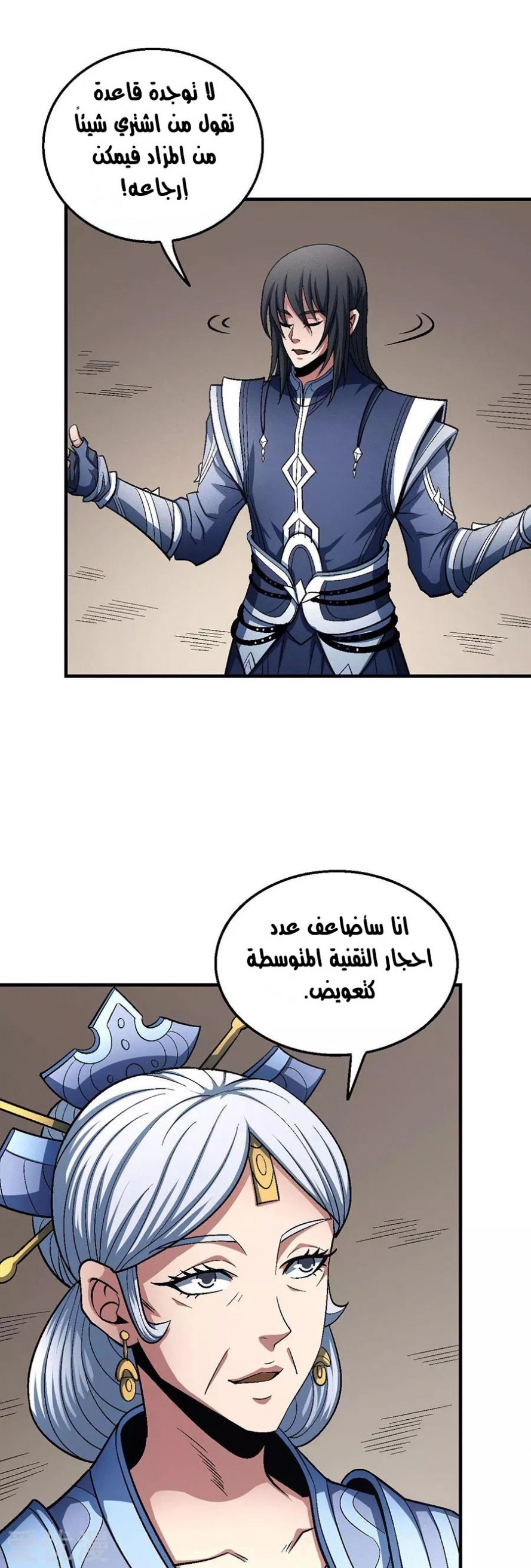 صفحة 20 — God Of Martial Arts الفصل 125