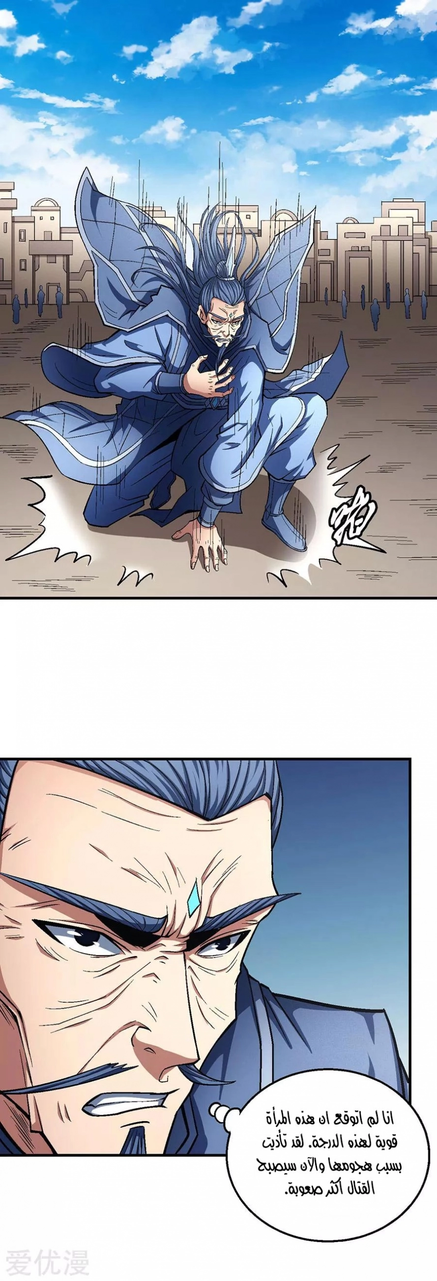 صفحة 3 — God Of Martial Arts الفصل 125