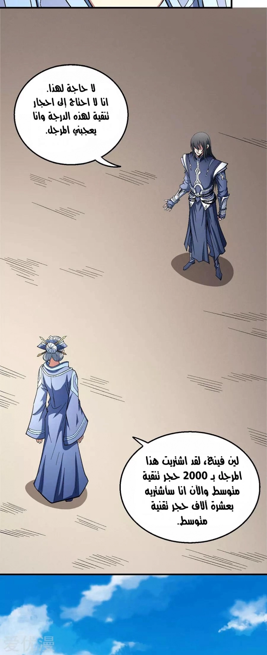 صفحة 21 — God Of Martial Arts الفصل 125