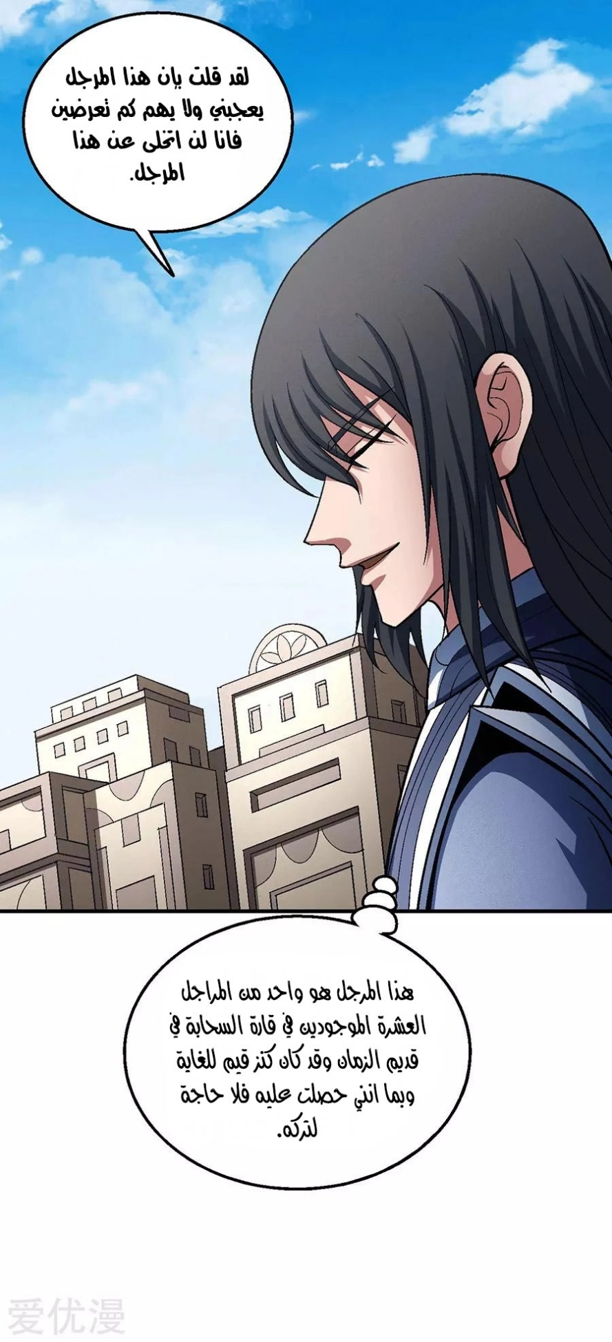 صفحة 22 — God Of Martial Arts الفصل 125