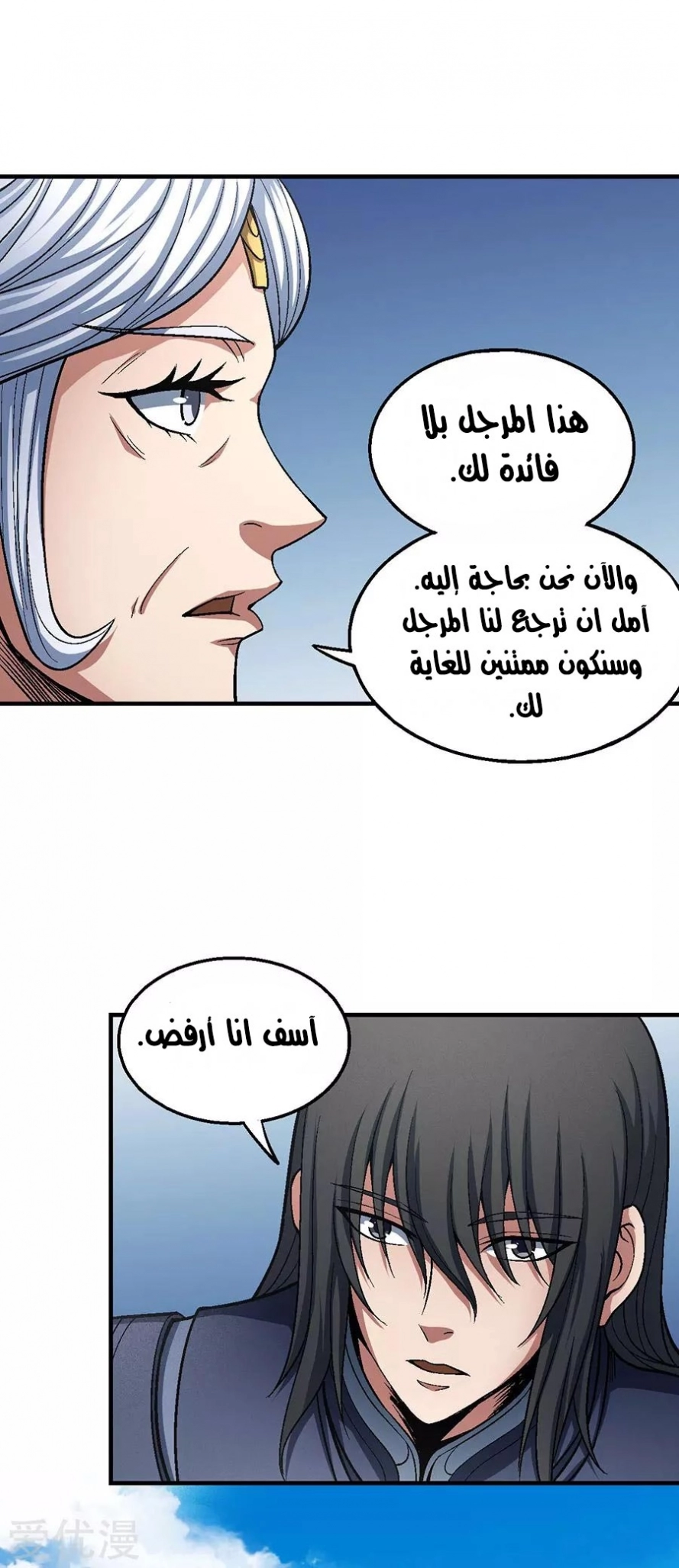 صفحة 24 — God Of Martial Arts الفصل 125