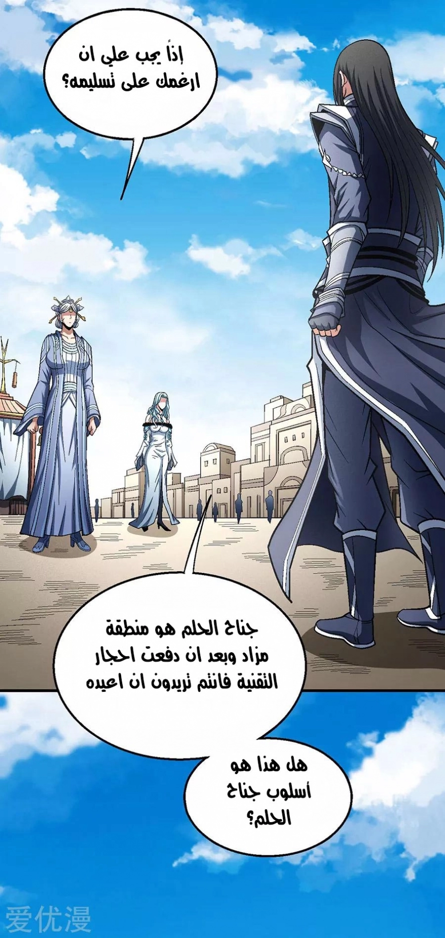 صفحة 25 — God Of Martial Arts الفصل 125