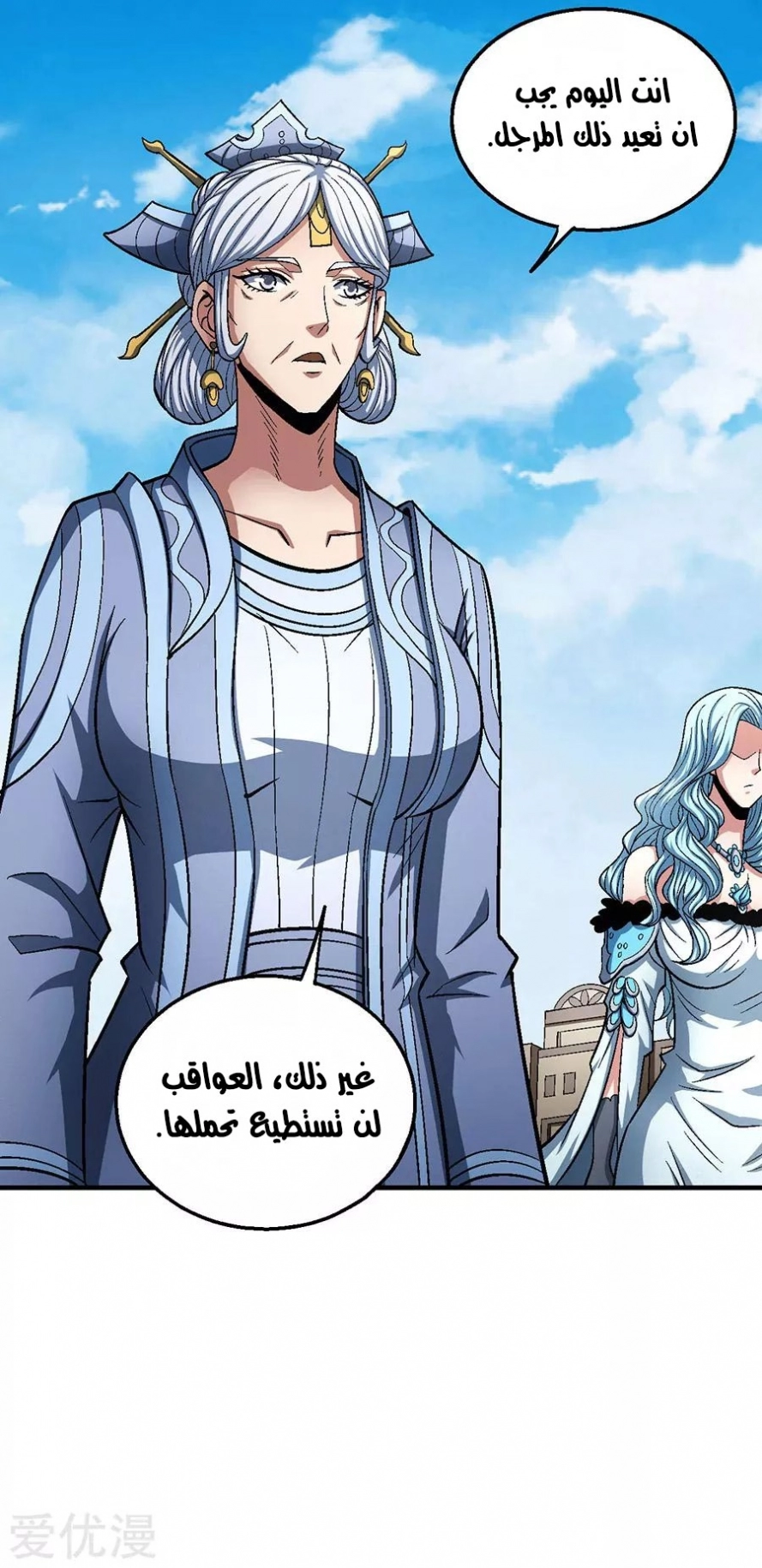 صفحة 26 — God Of Martial Arts الفصل 125