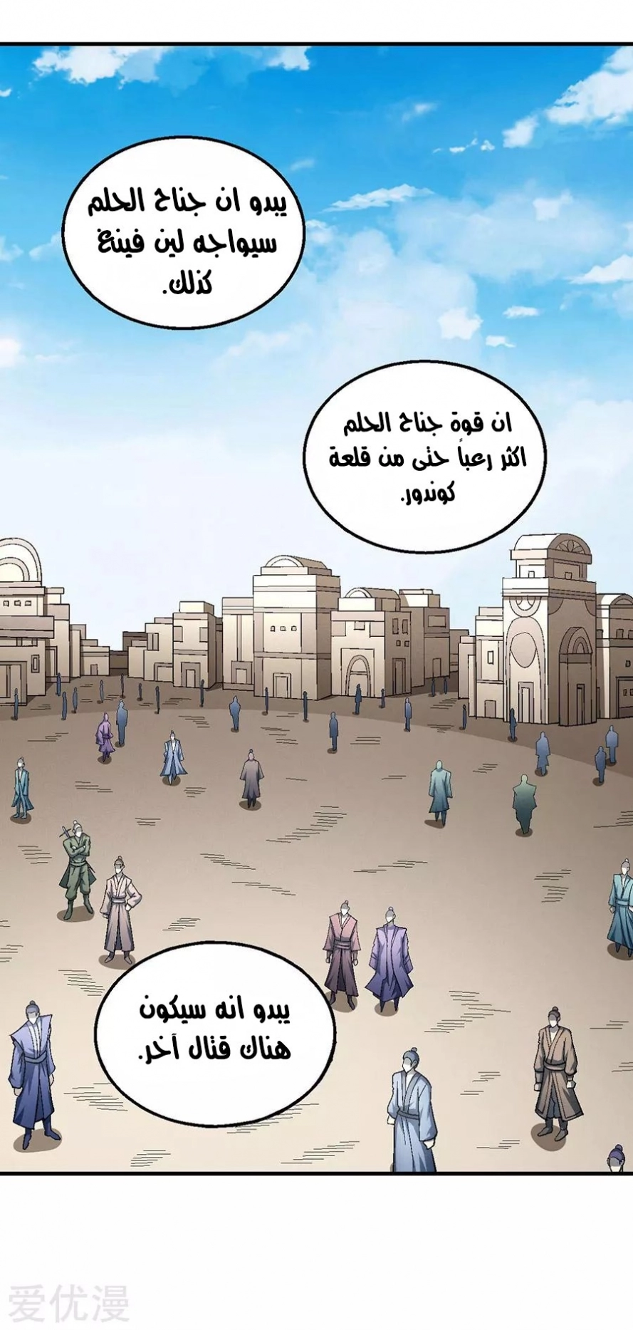 صفحة 28 — God Of Martial Arts الفصل 125