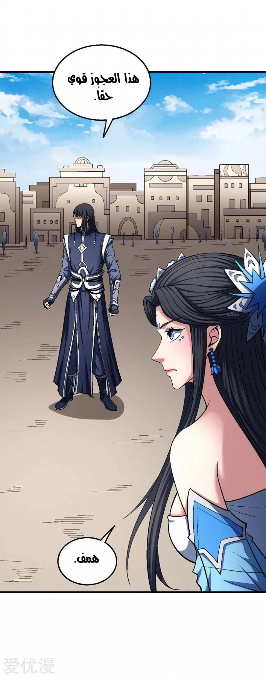 صفحة 4 — God Of Martial Arts الفصل 125