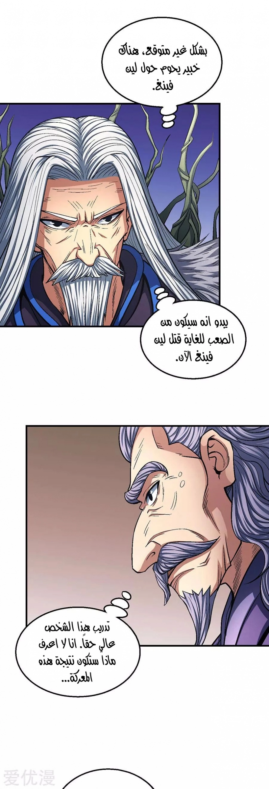 صفحة 8 — God Of Martial Arts الفصل 125