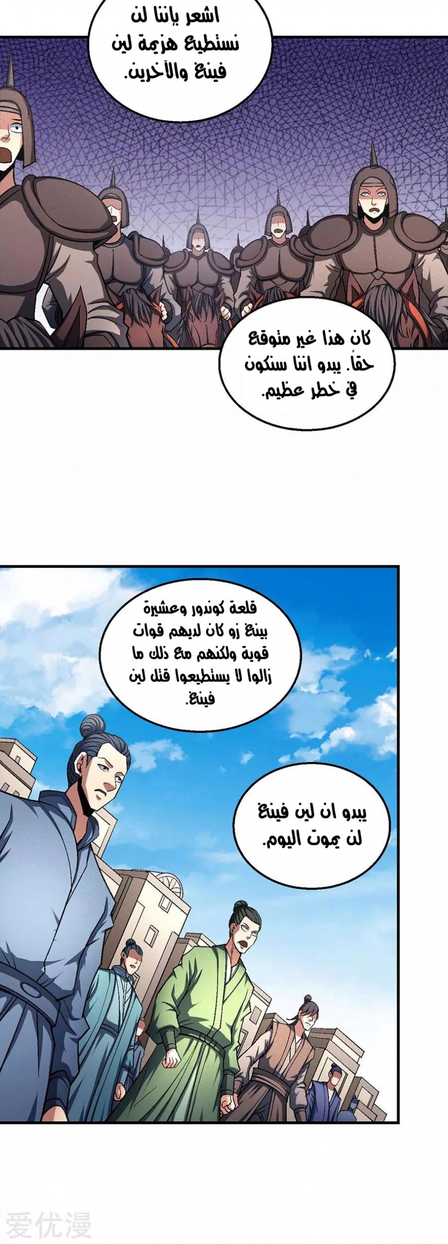 صفحة 9 — God Of Martial Arts الفصل 125