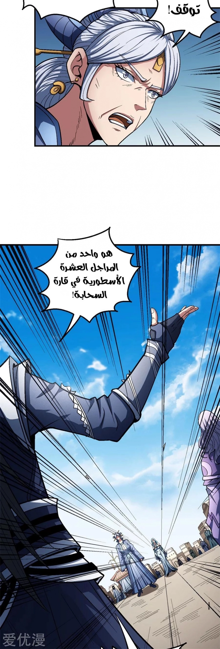 صفحة 68 — God Of Martial Arts الفصل 126