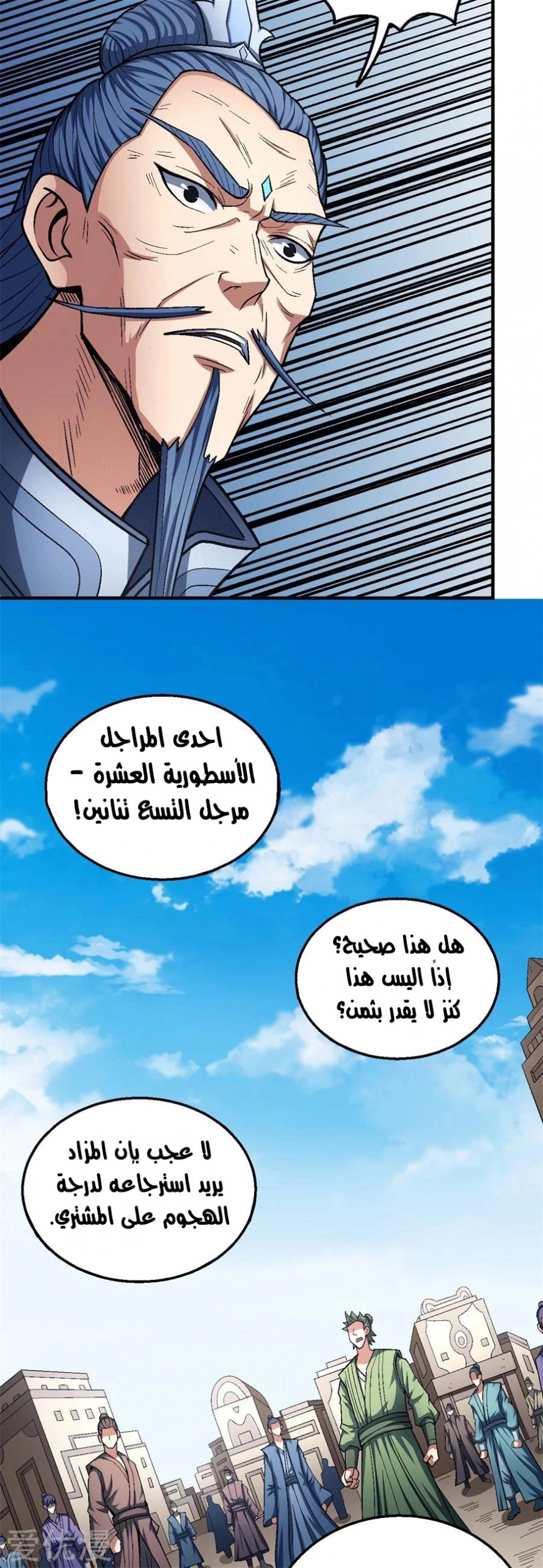 صفحة 70 — God Of Martial Arts الفصل 126