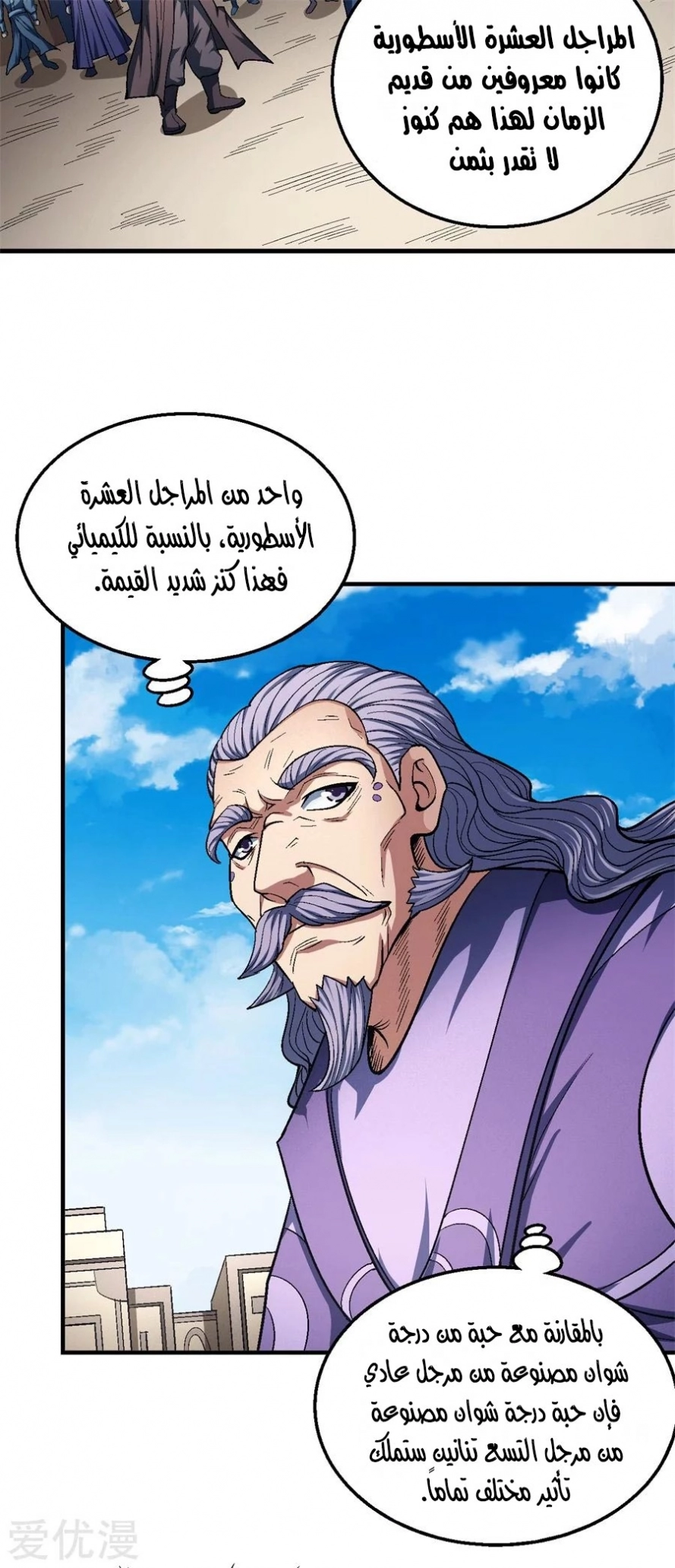 صفحة 71 — God Of Martial Arts الفصل 126