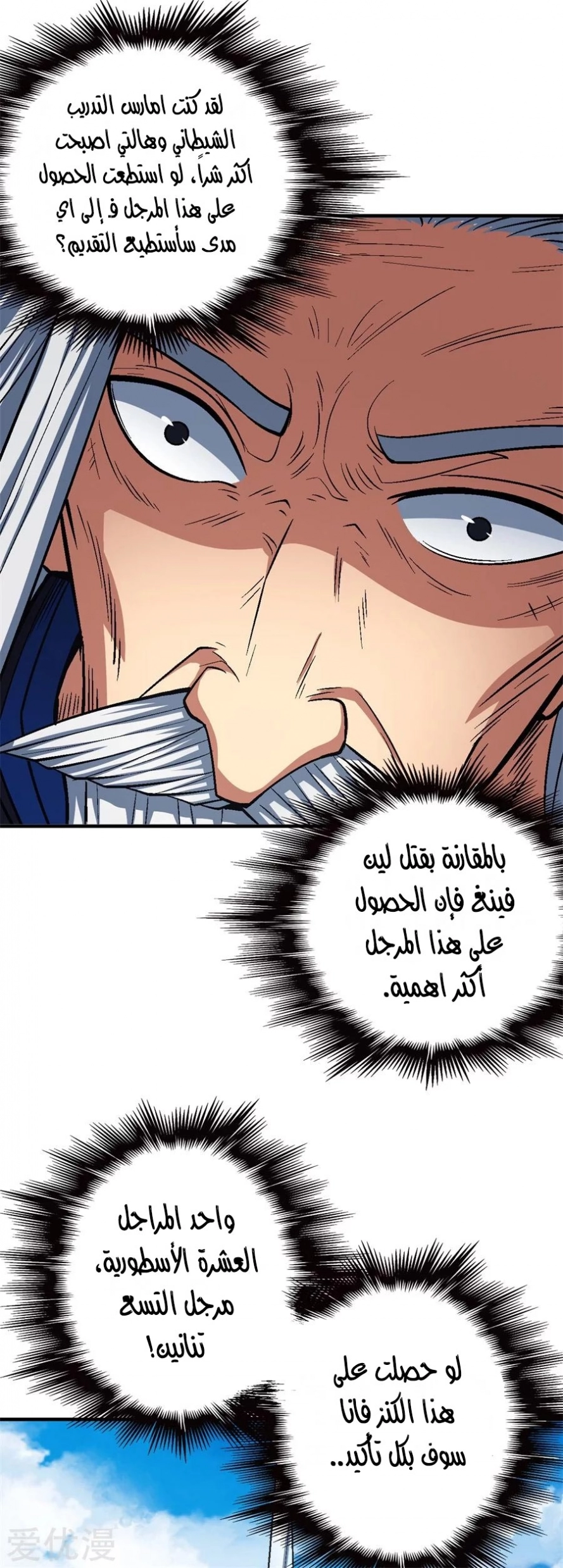 صفحة 72 — God Of Martial Arts الفصل 126