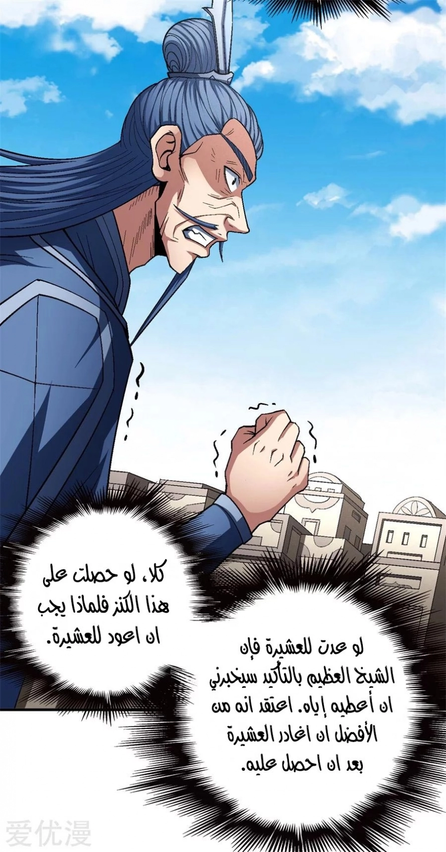 صفحة 73 — God Of Martial Arts الفصل 126