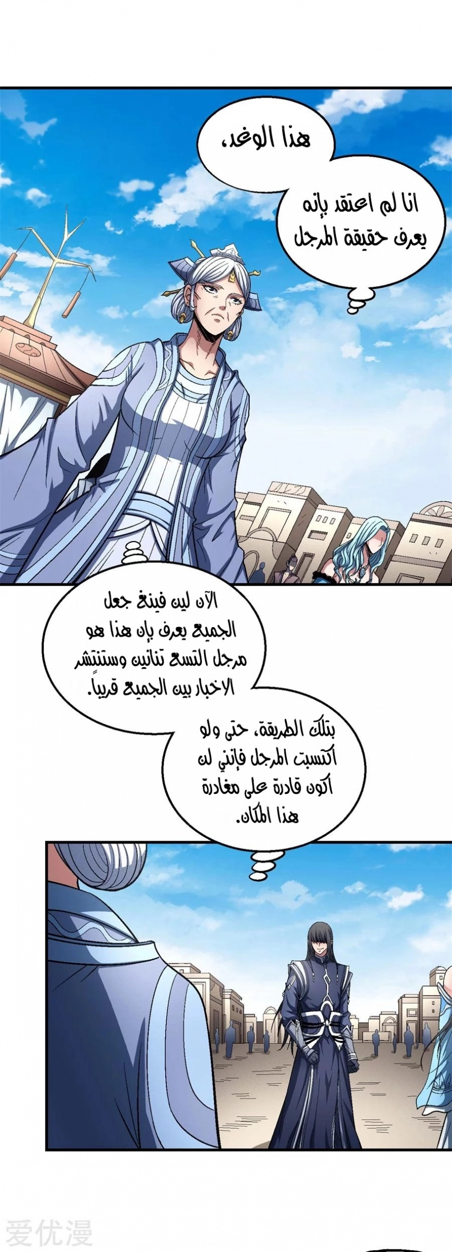 صفحة 74 — God Of Martial Arts الفصل 126