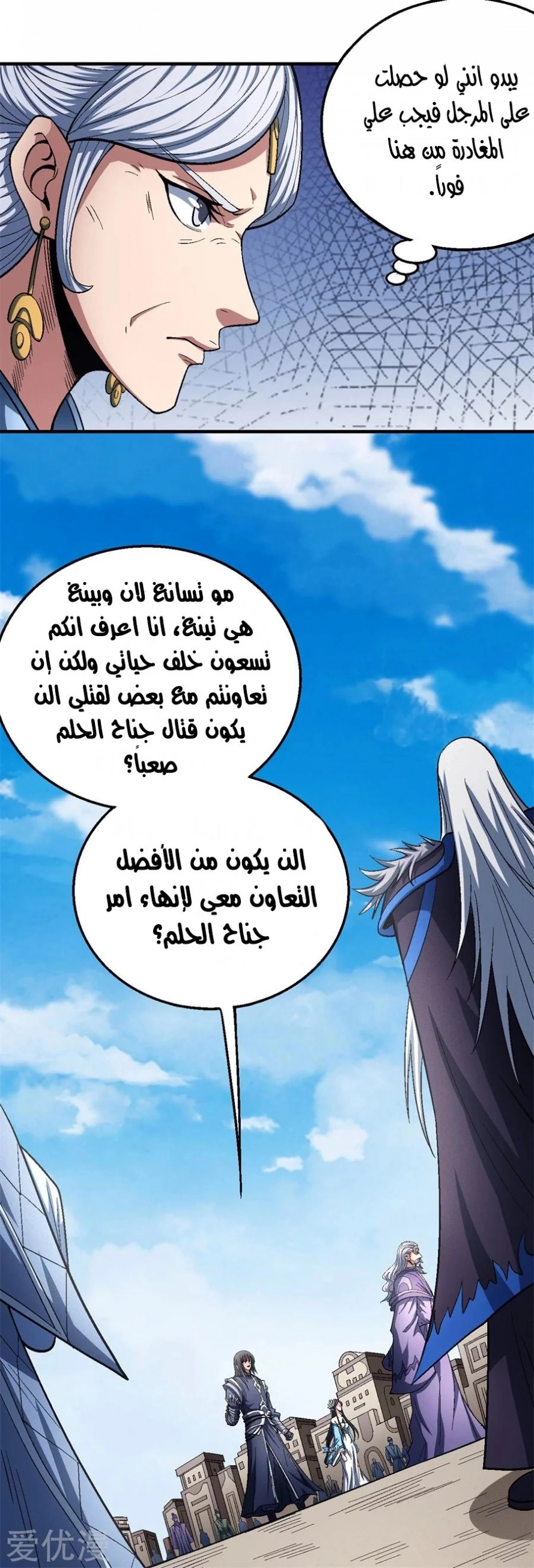 صفحة 75 — God Of Martial Arts الفصل 126