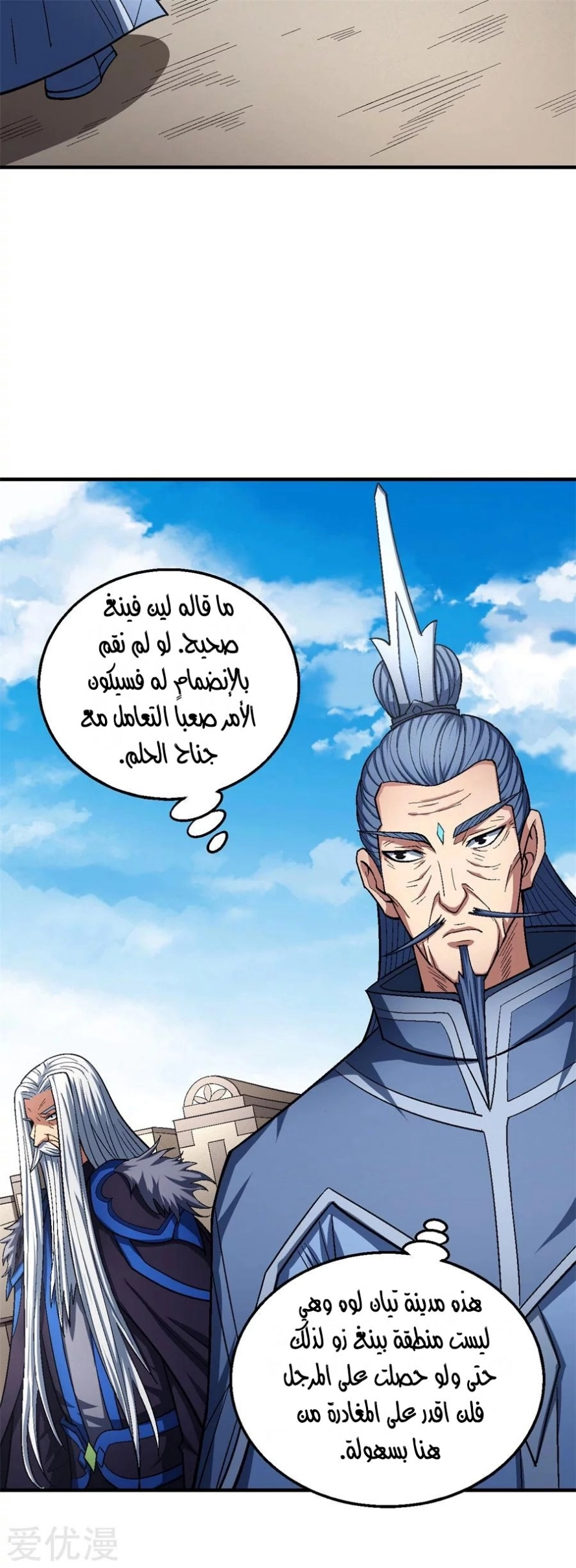 صفحة 76 — God Of Martial Arts الفصل 126