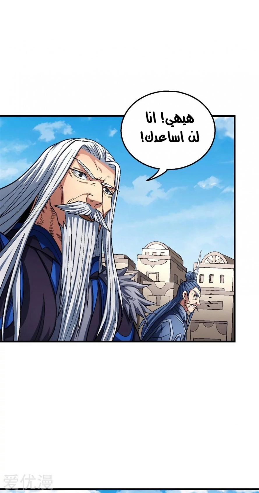 صفحة 77 — God Of Martial Arts الفصل 126