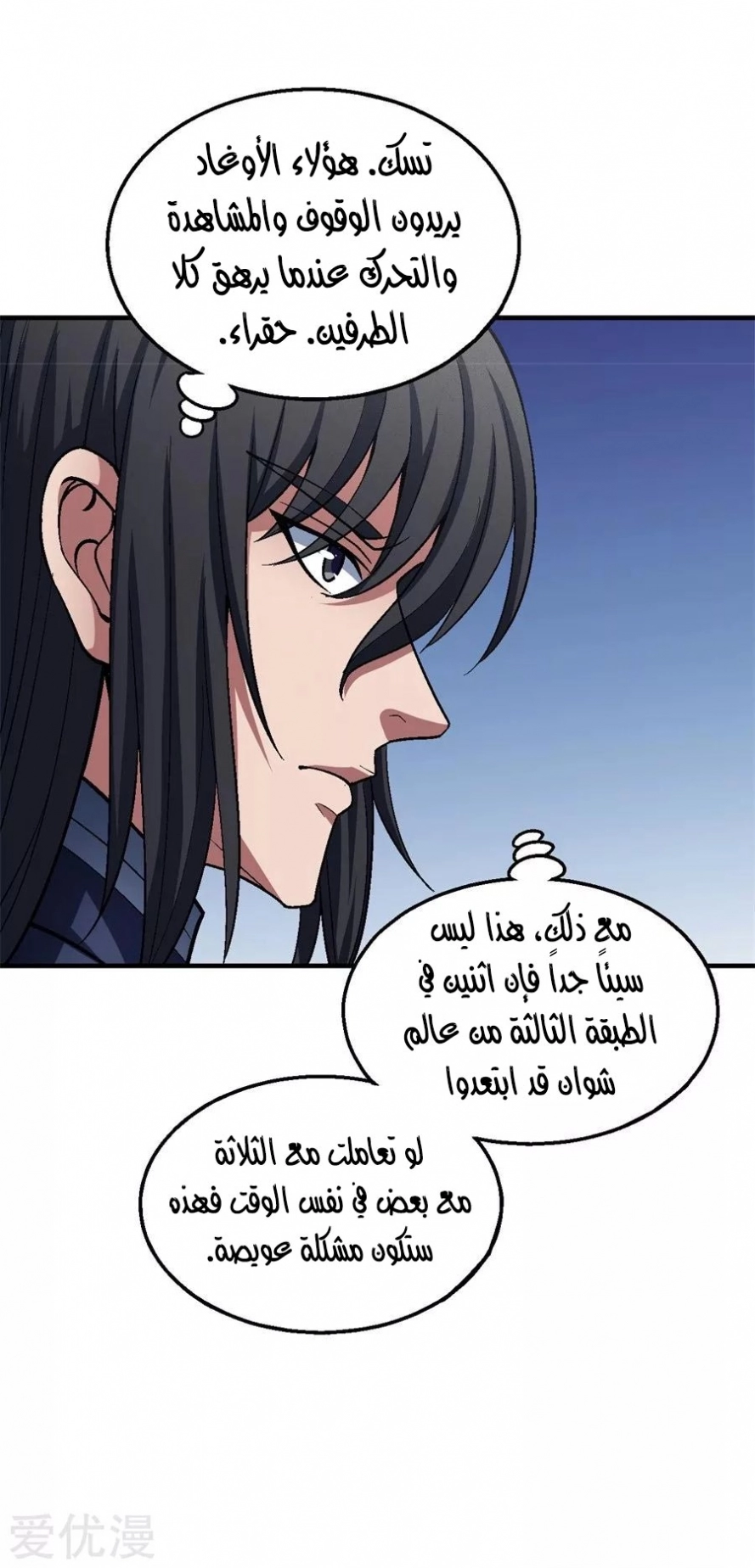 صفحة 79 — God Of Martial Arts الفصل 126