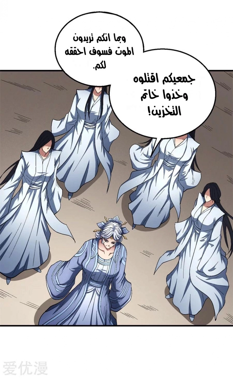 صفحة 81 — God Of Martial Arts الفصل 126