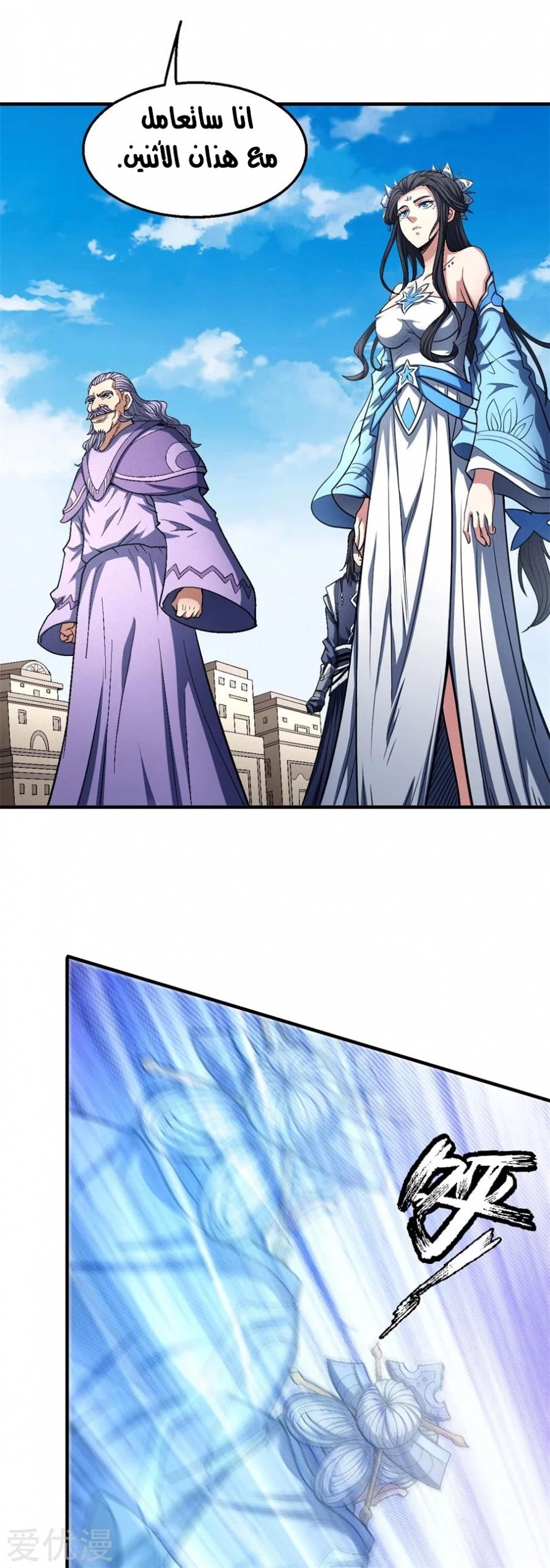 صفحة 82 — God Of Martial Arts الفصل 126