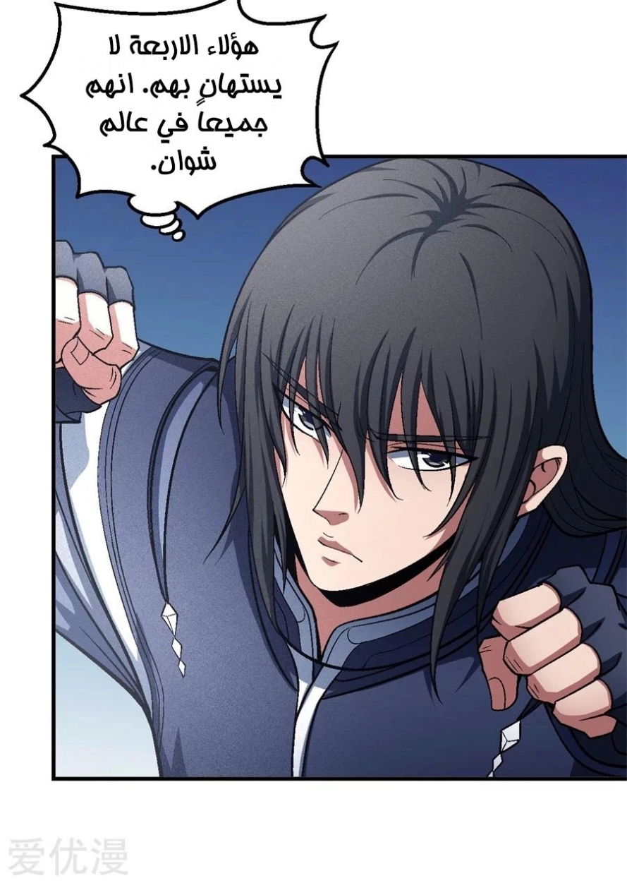 صفحة 86 — God Of Martial Arts الفصل 126