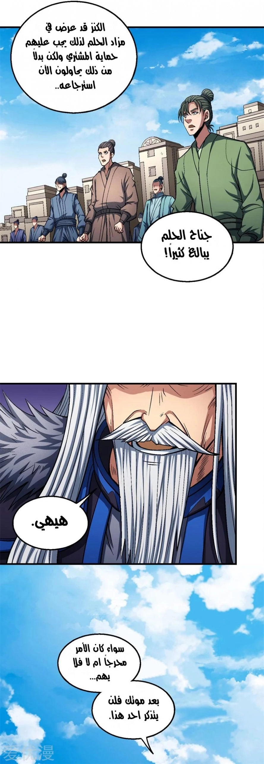 صفحة 62 — God Of Martial Arts الفصل 126