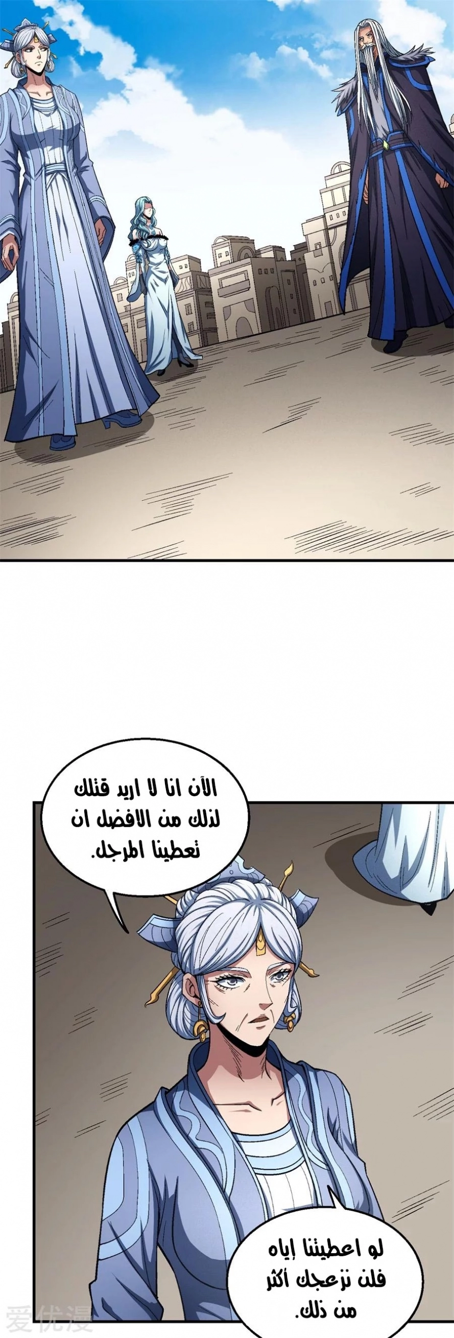 صفحة 63 — God Of Martial Arts الفصل 126